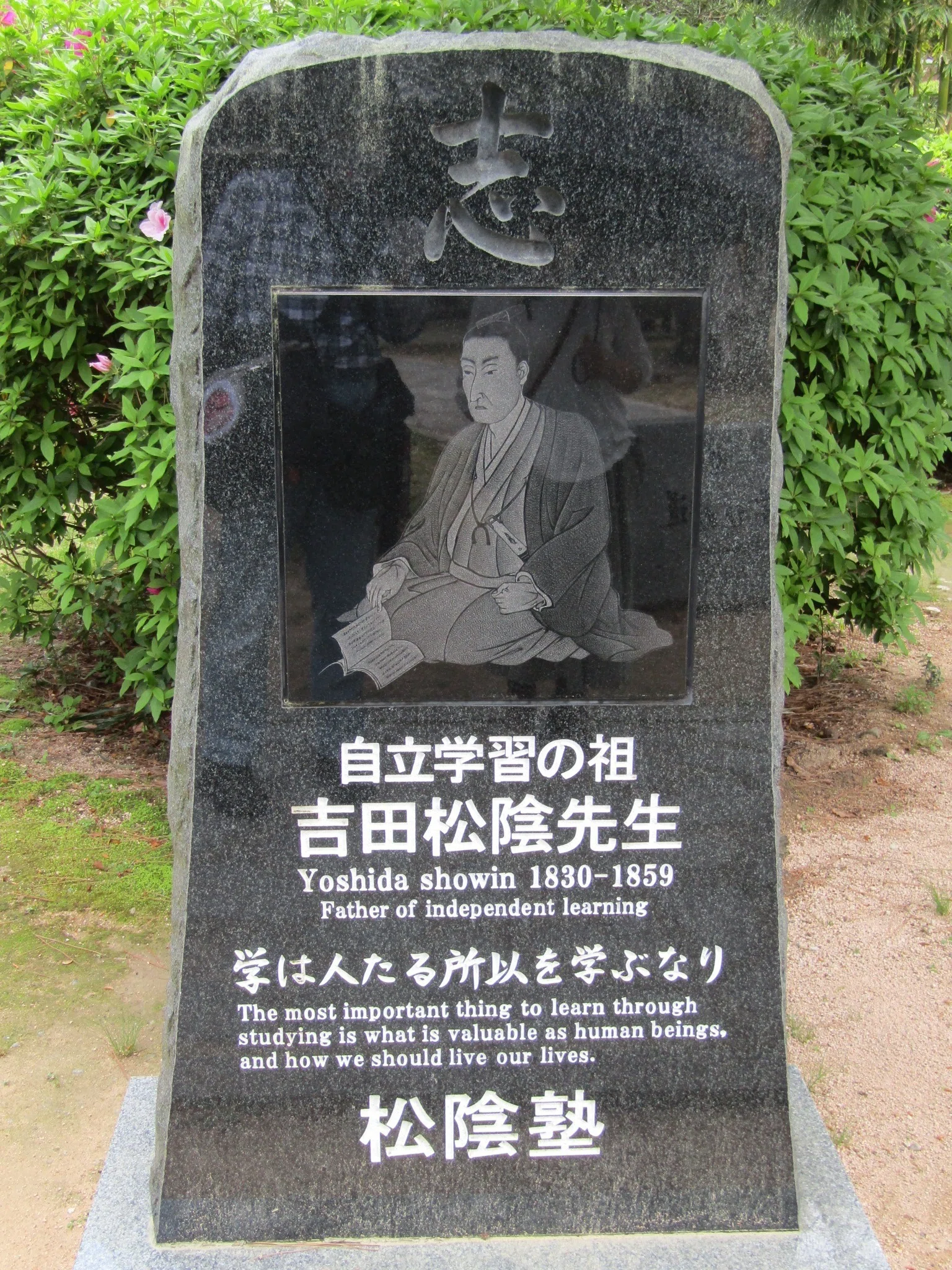 ぽっぺのひとりごと（127）萩、再び その4．松下村塾と松陰神社