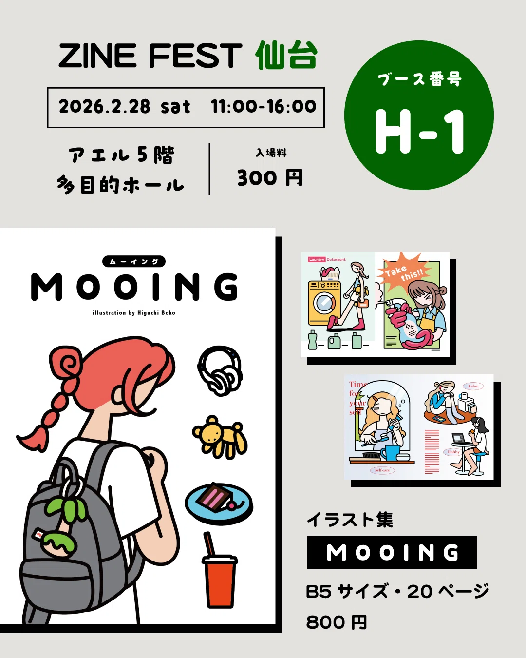 [ビギナーページ.*✿]おまとめ買い ZINEフェス仙台に参加しました！｜ヒグチ ベコ