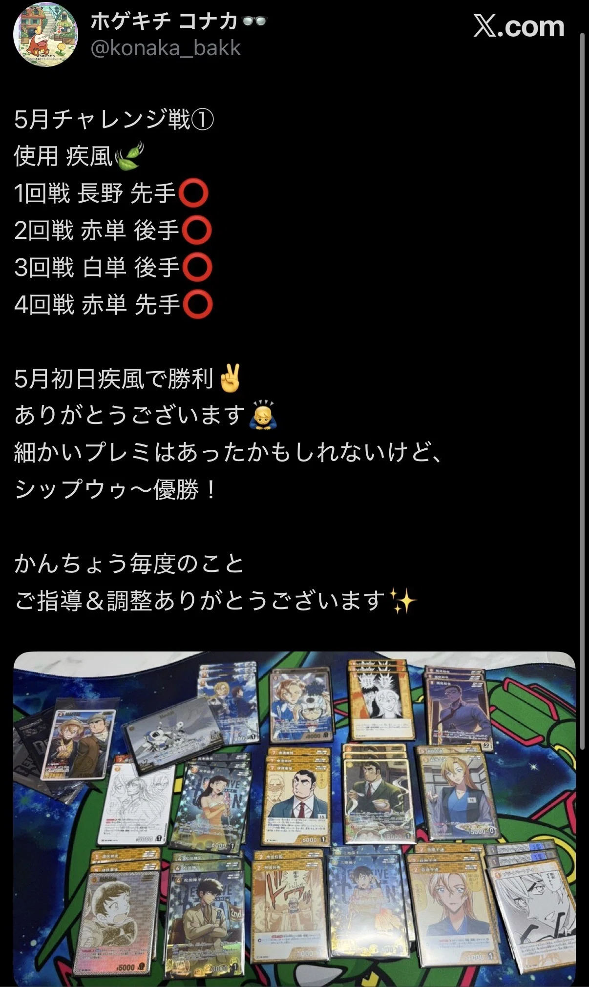 Fastest May Victory!] Goddess of the Wind｜ホゲキチ