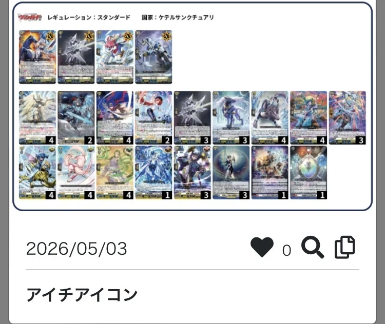 アイチアイコン 考察｜astr