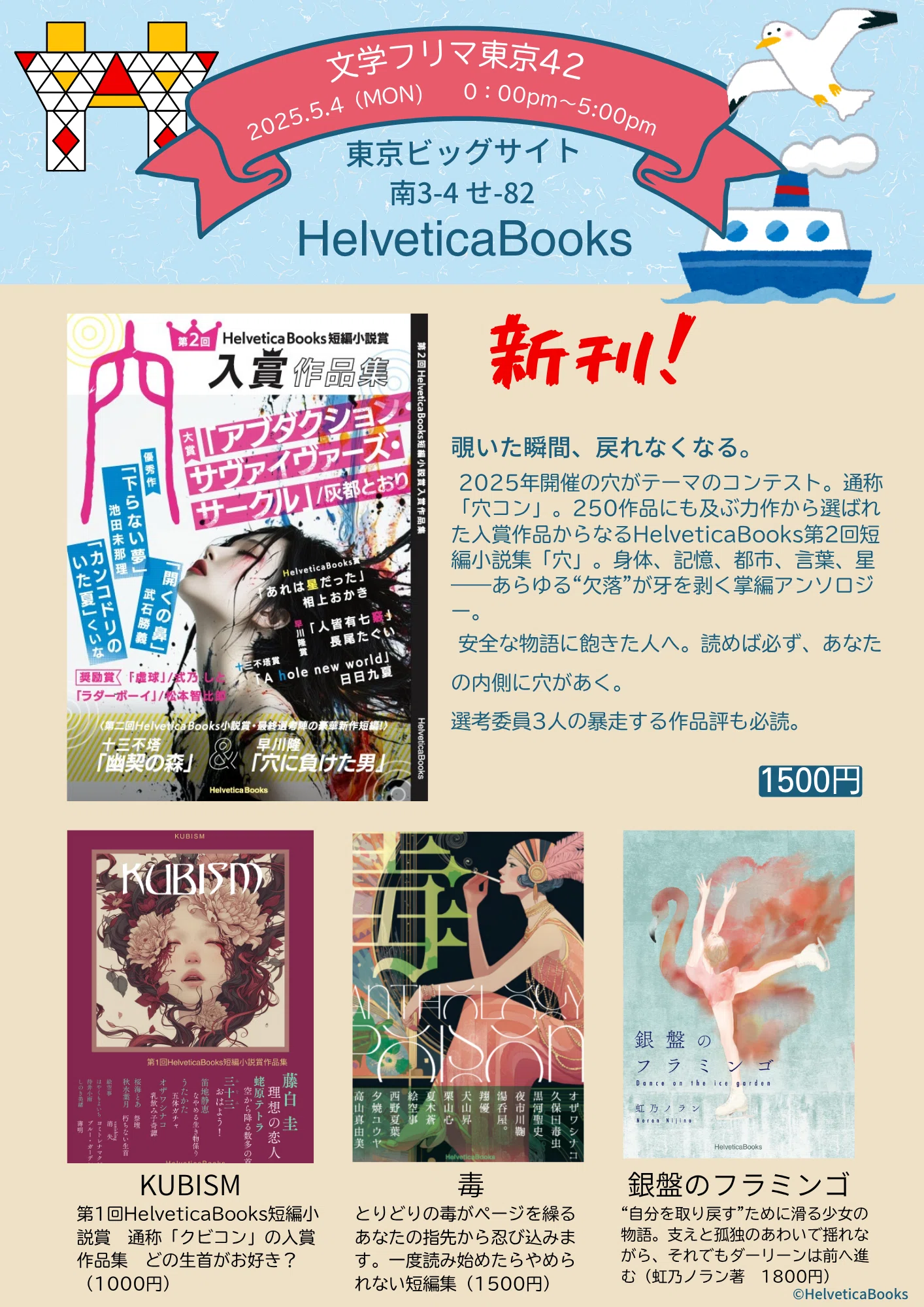 文学フリマ東京42 出品のご紹介｜しのき美緒