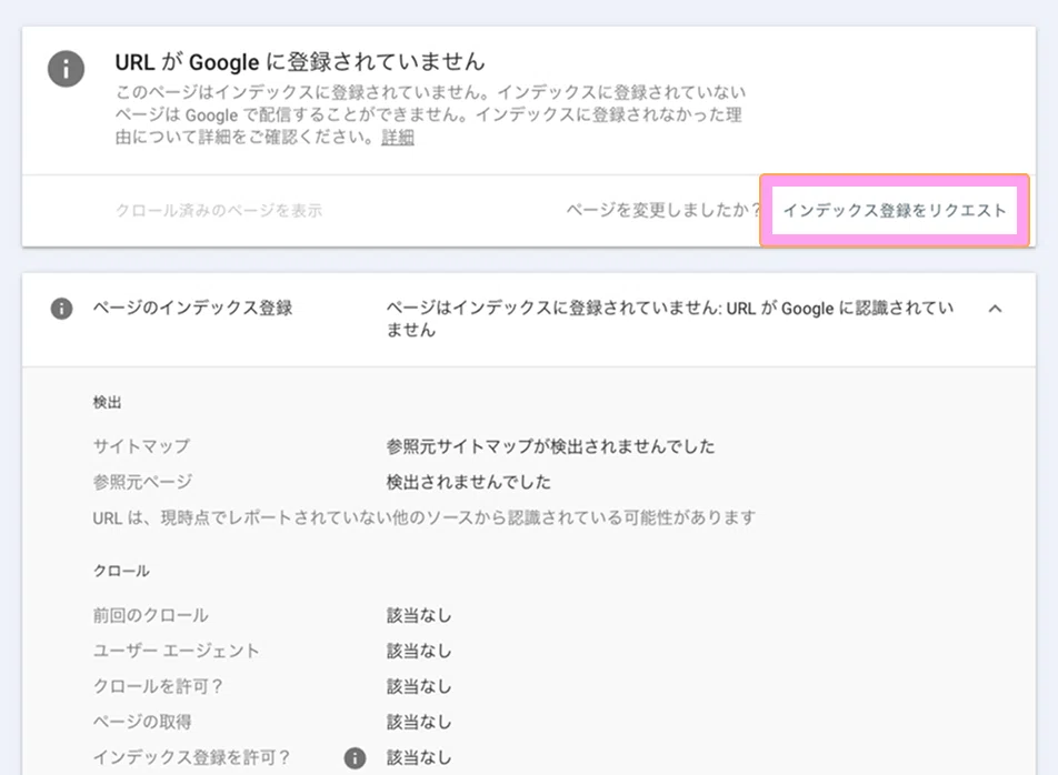 WordPress】記事がインデックスされない原因7選！確認方法と対処法を