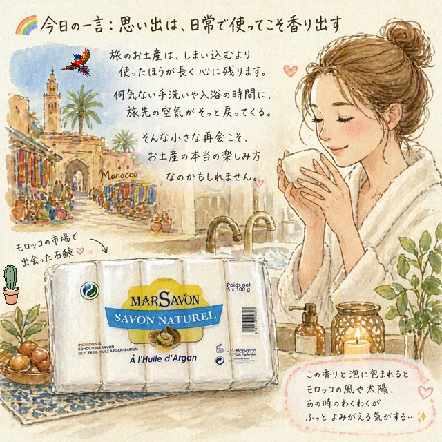 モロッコ土産】アルガンオイル石鹸は買うべき？自然派サボンの魅力を旅