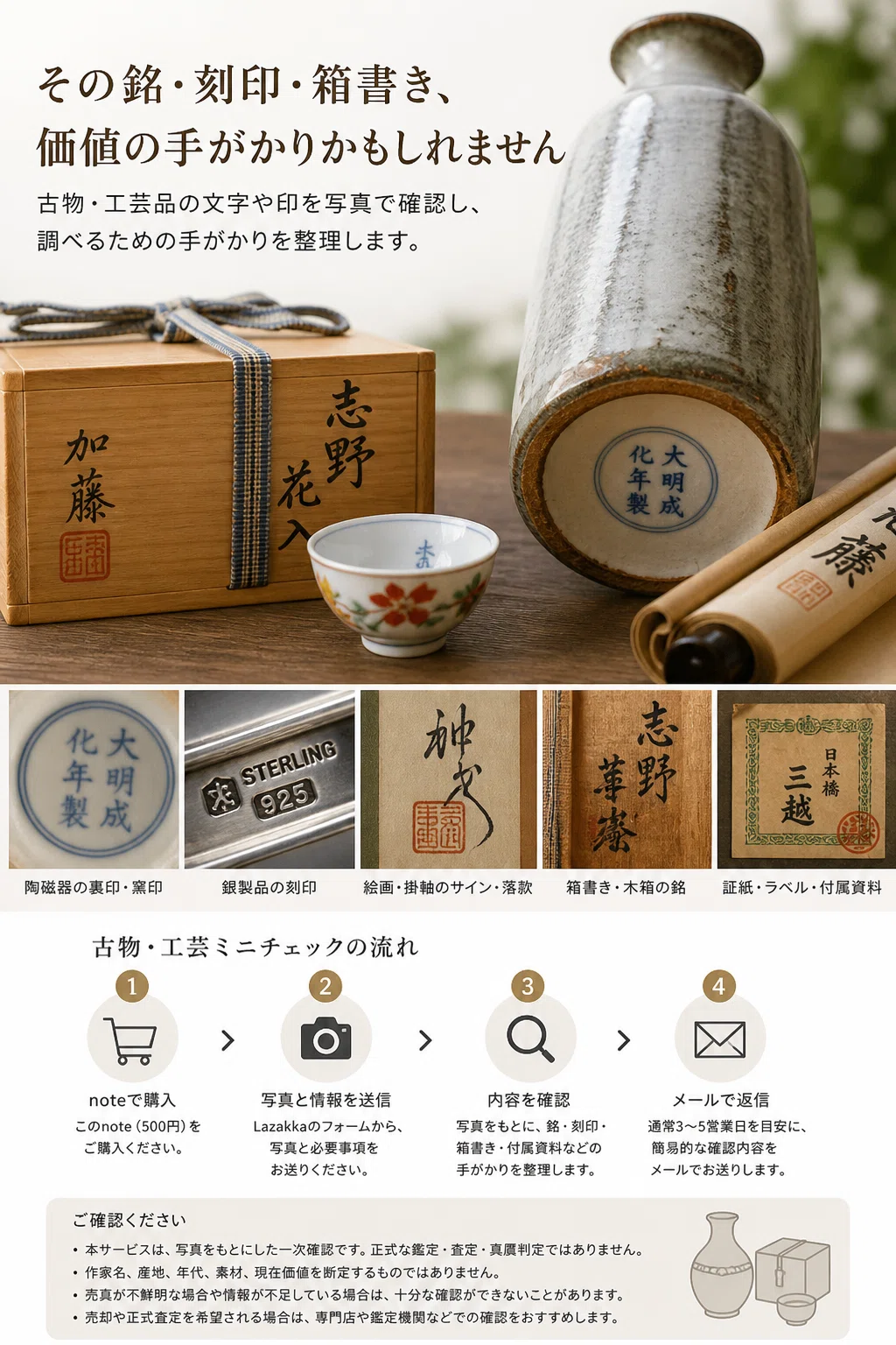 壺の裏印・絵画のサイン・銀製品の刻印が読めないとき、まず確認したい