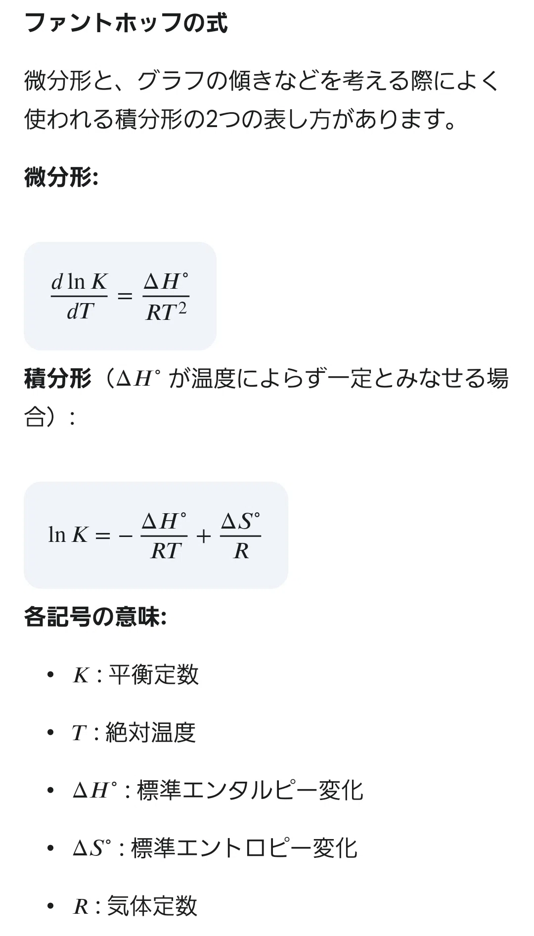 毎日更新】現役薬学生のCBT対策ノート「[C1-2] 4 化学平衡の原理