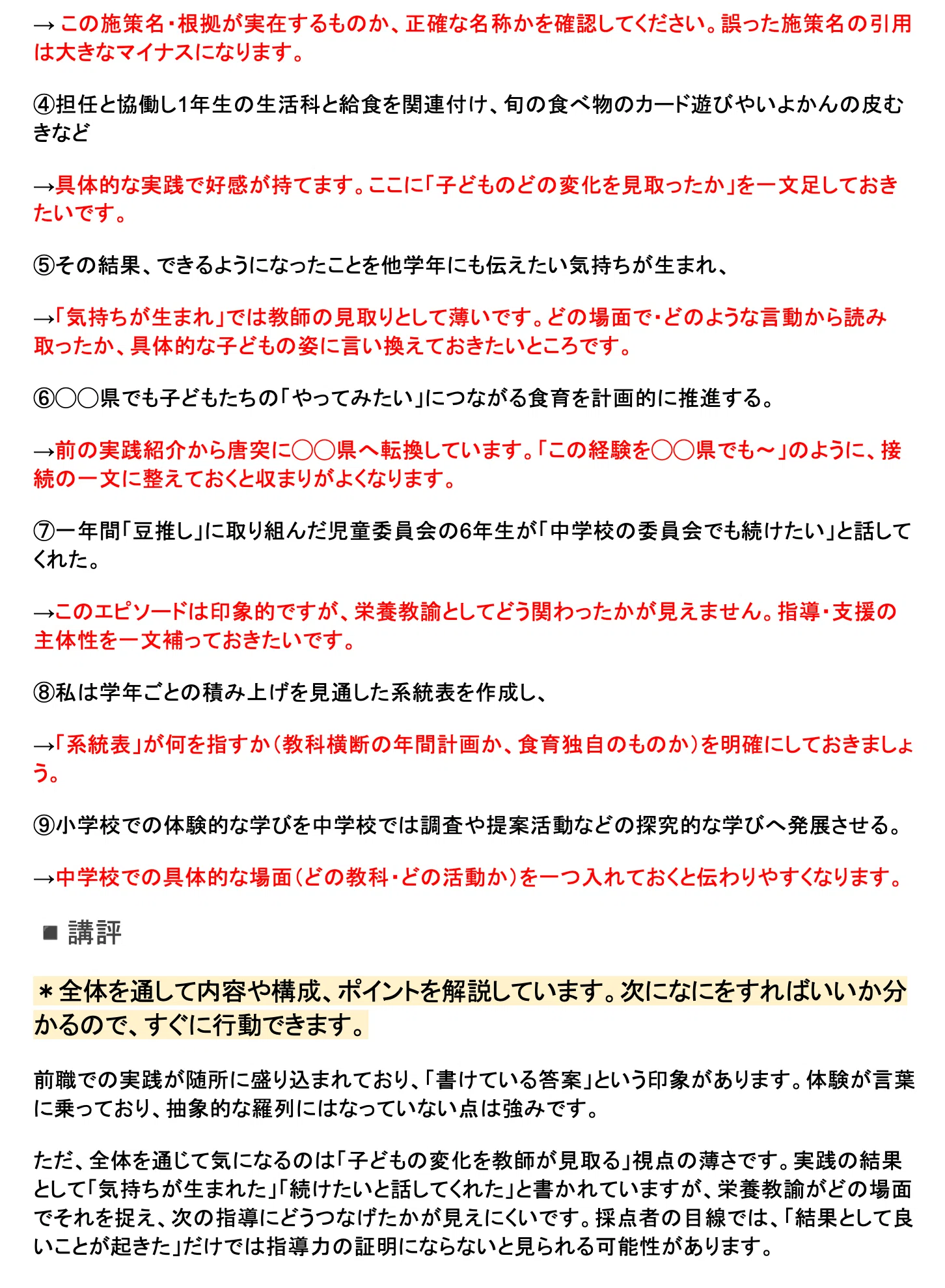 2026年受験｜名古屋市】小論文で落ちないための対策｜書き方＋模範解答