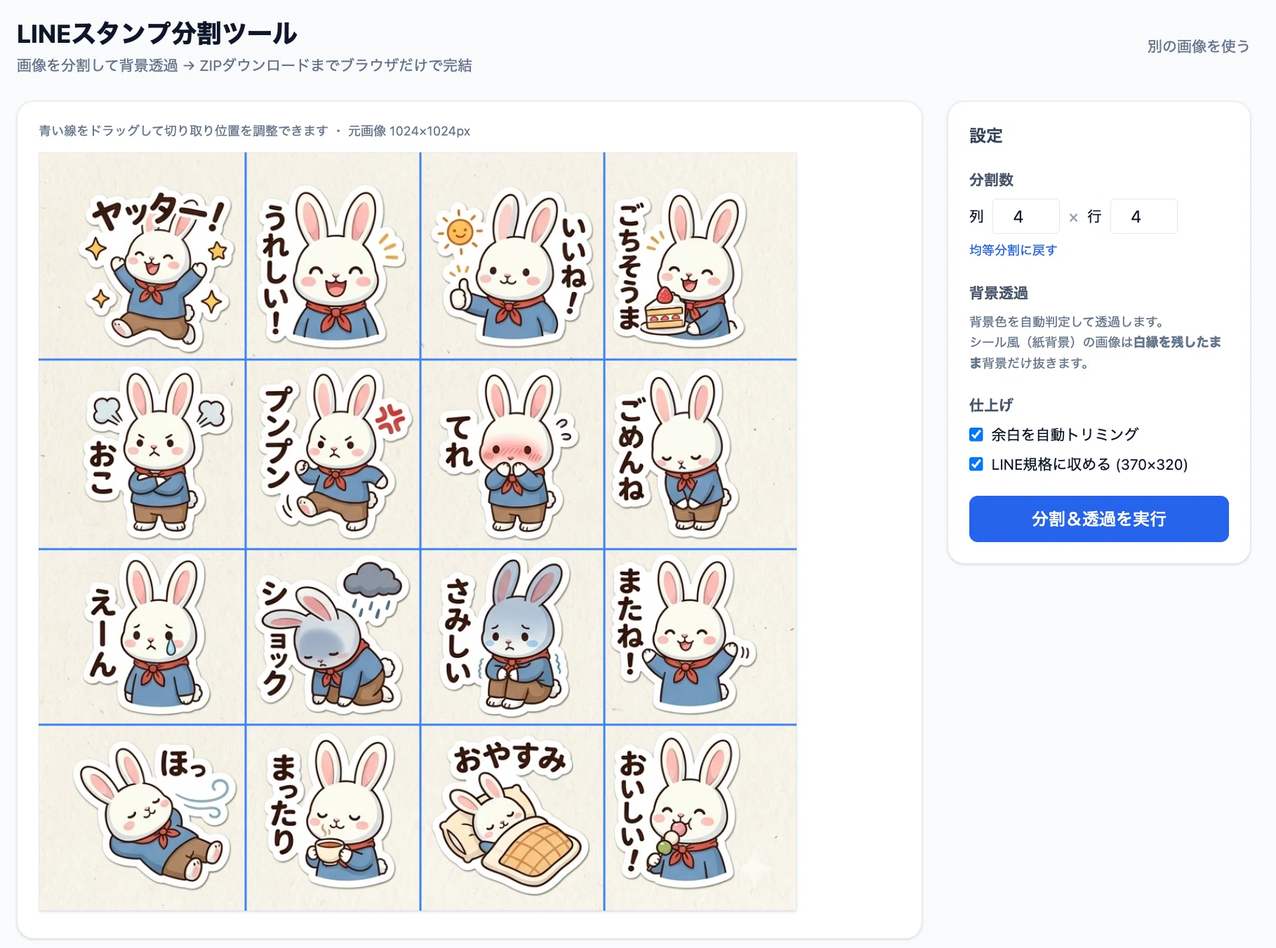 LINEスタンプの作成〜申請まで10分！Claude Codeで画像分割と透過