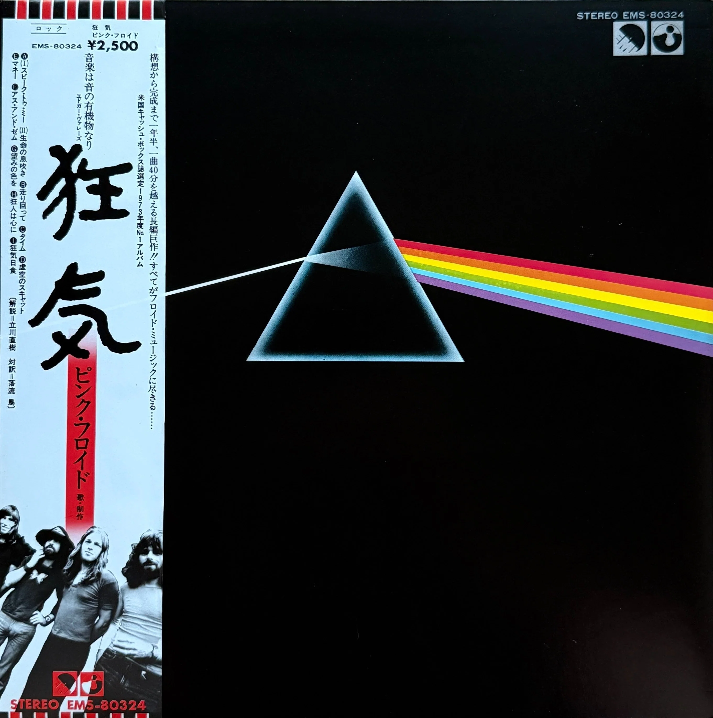 狂気」という誤謬——The Dark Side of the Moon を半世紀ぶりに読み直す