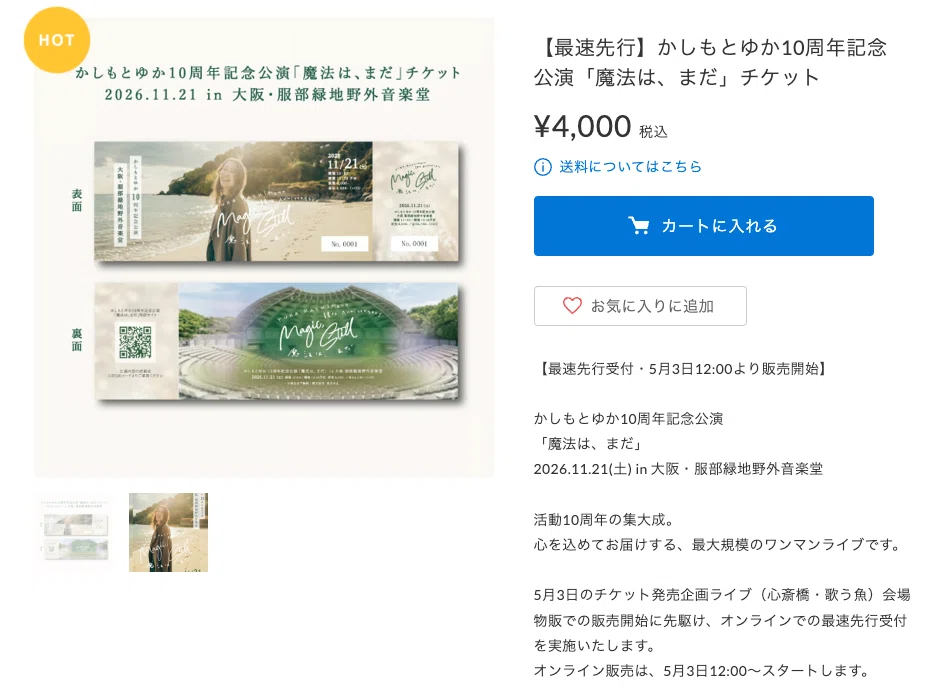 STORESでの購入方法｜かしもとゆか