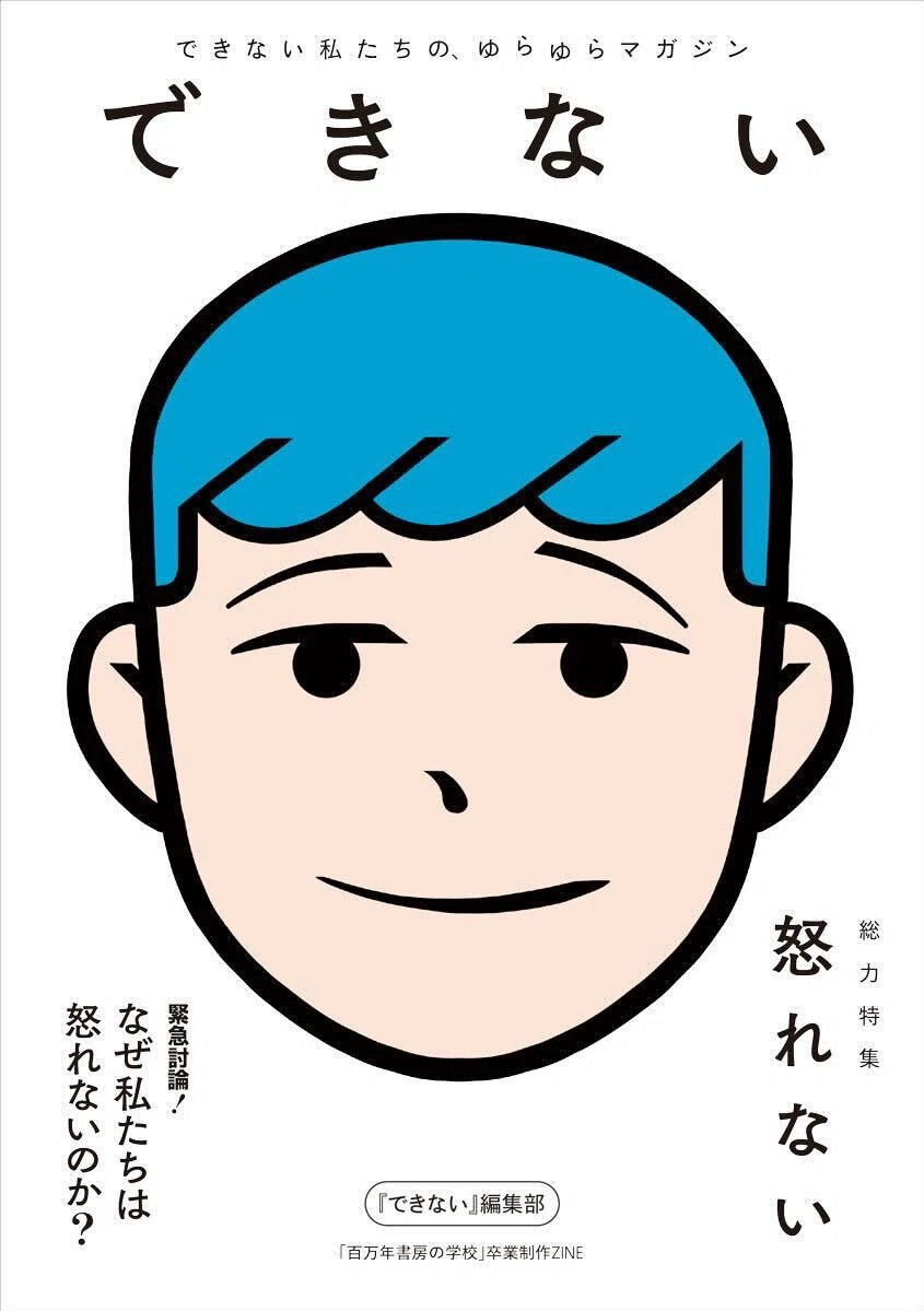 5/4 文学フリマ42】「できない」を受け入れて歩き出す｜ながせ