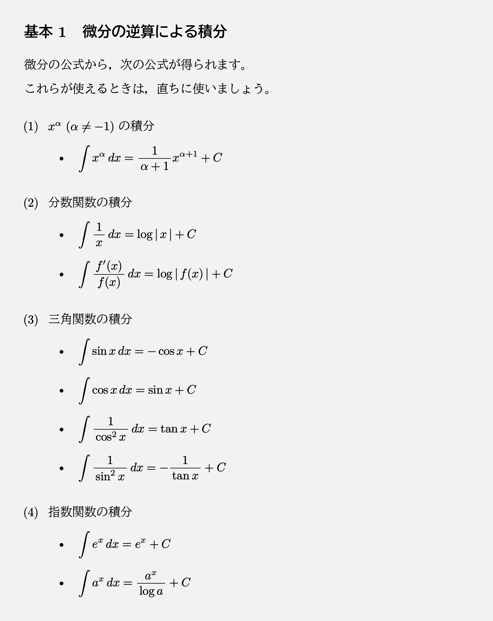 高校数学・大学受験数学｜通年テキスト｜4-5-1｜積分法(1)｜math9hns