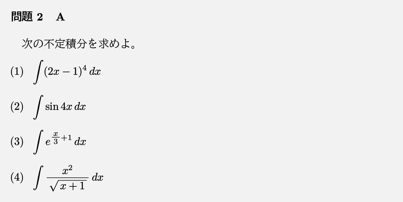 高校数学・大学受験数学｜通年テキスト｜4-5-1｜積分法(1)｜math9hns