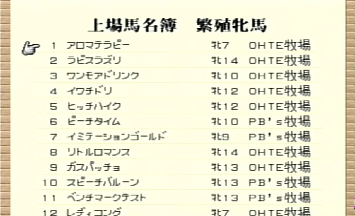 ダービースタリオン99】エンディングまでの感想｜yu-ki＠ダビスタ 