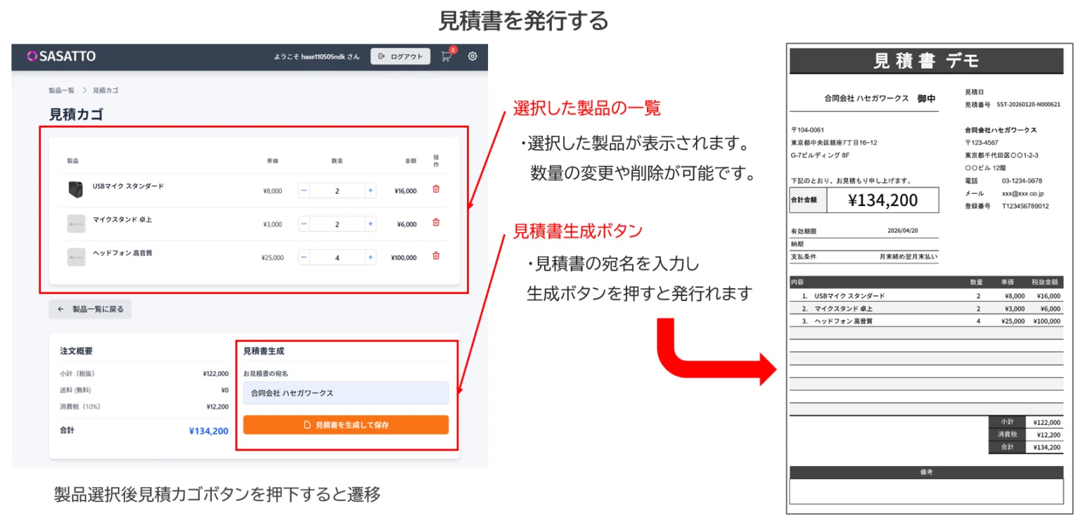 見積を営業が作らないという発想｜ブラック企業と戦うハセガワ！