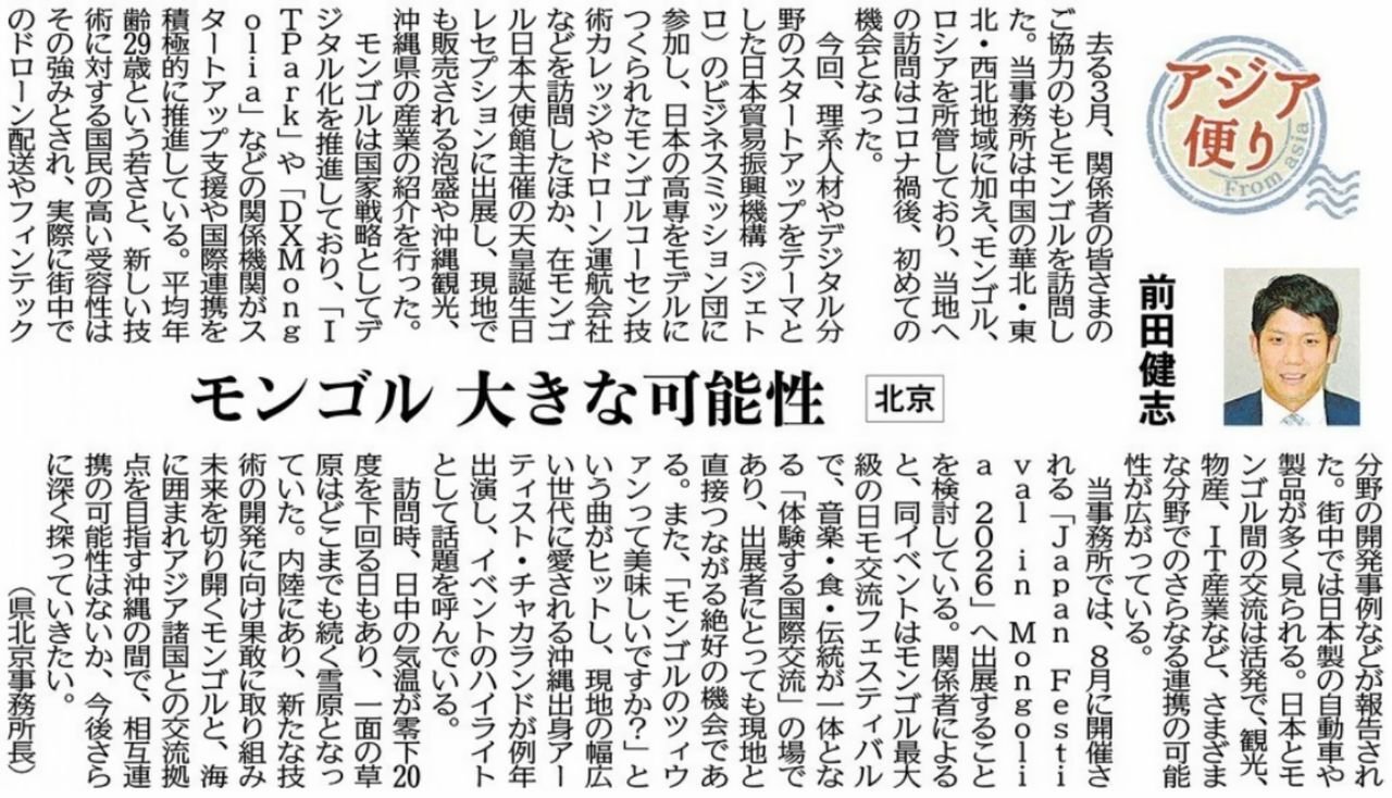 ［アジア便り］モンゴル 大きな可能性（北京）前田健志