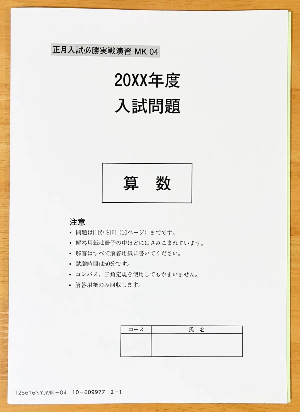 今からできる渋谷幕張中入試対策についてまとめてみました。その1