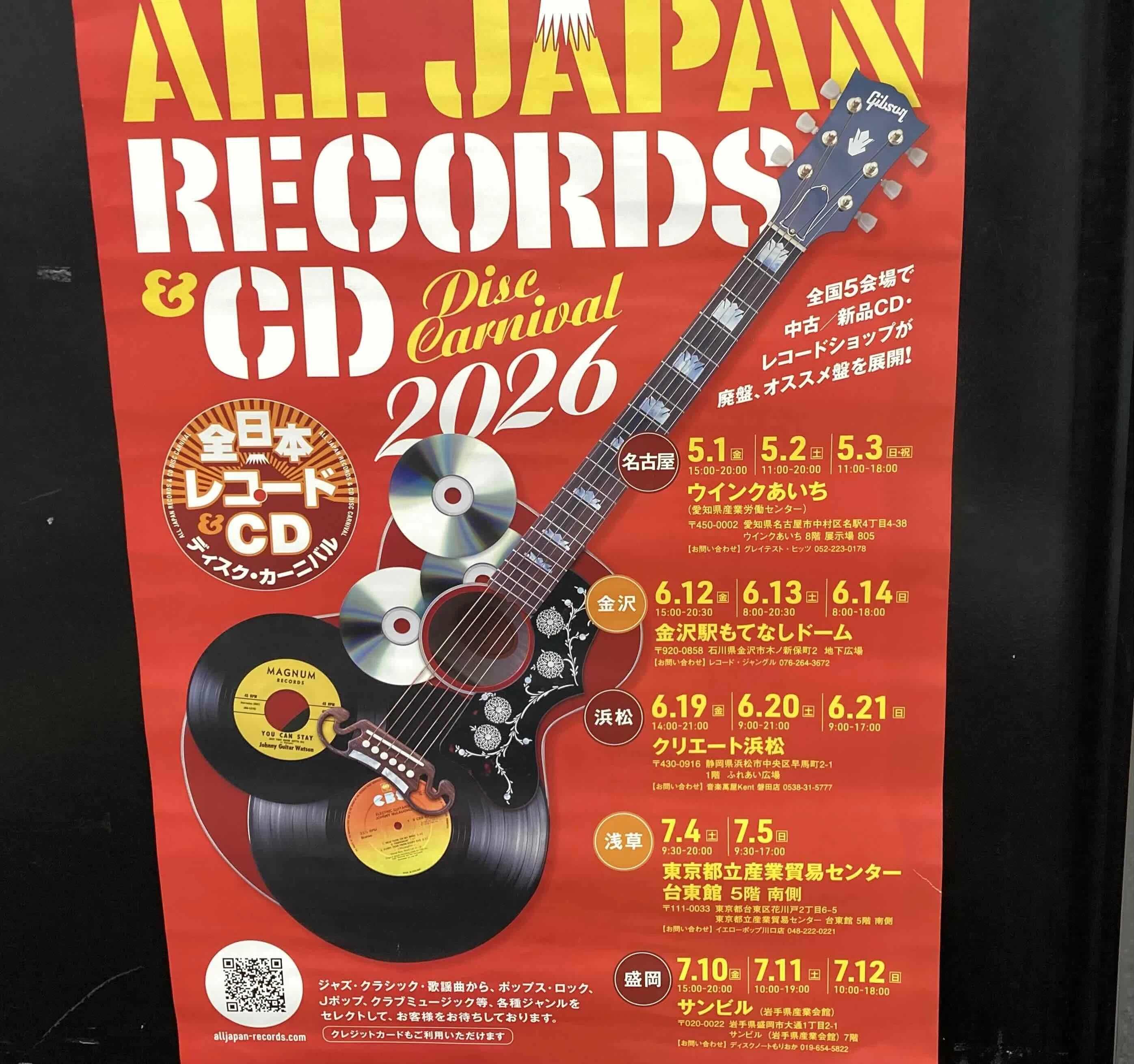 ALL JAPAN RECORDS CARNIVAL に参戦。 その他（SORCさんの耳寄りな