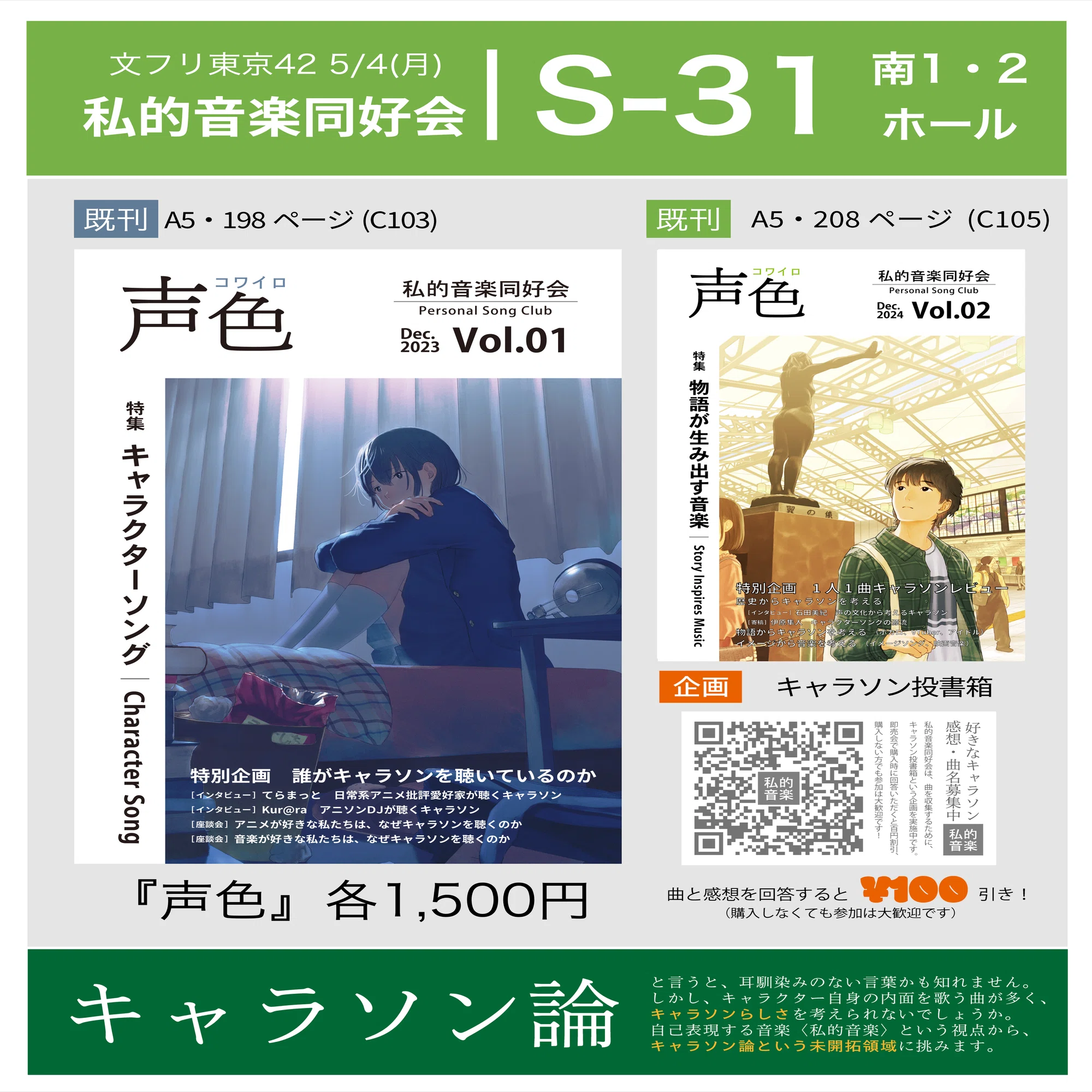 キャラソン評論】文フリ東京42おしながき｜私的音楽同好会