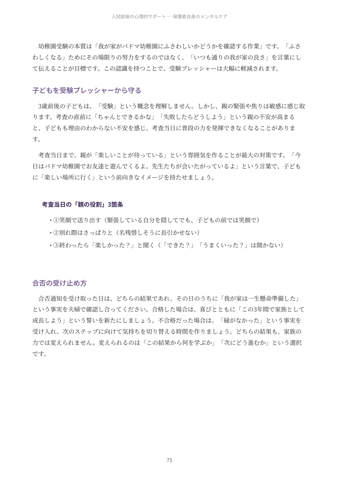 パドマ幼稚園 願書・面接対策｜2027年度お受験 徹底解説 全90ページ