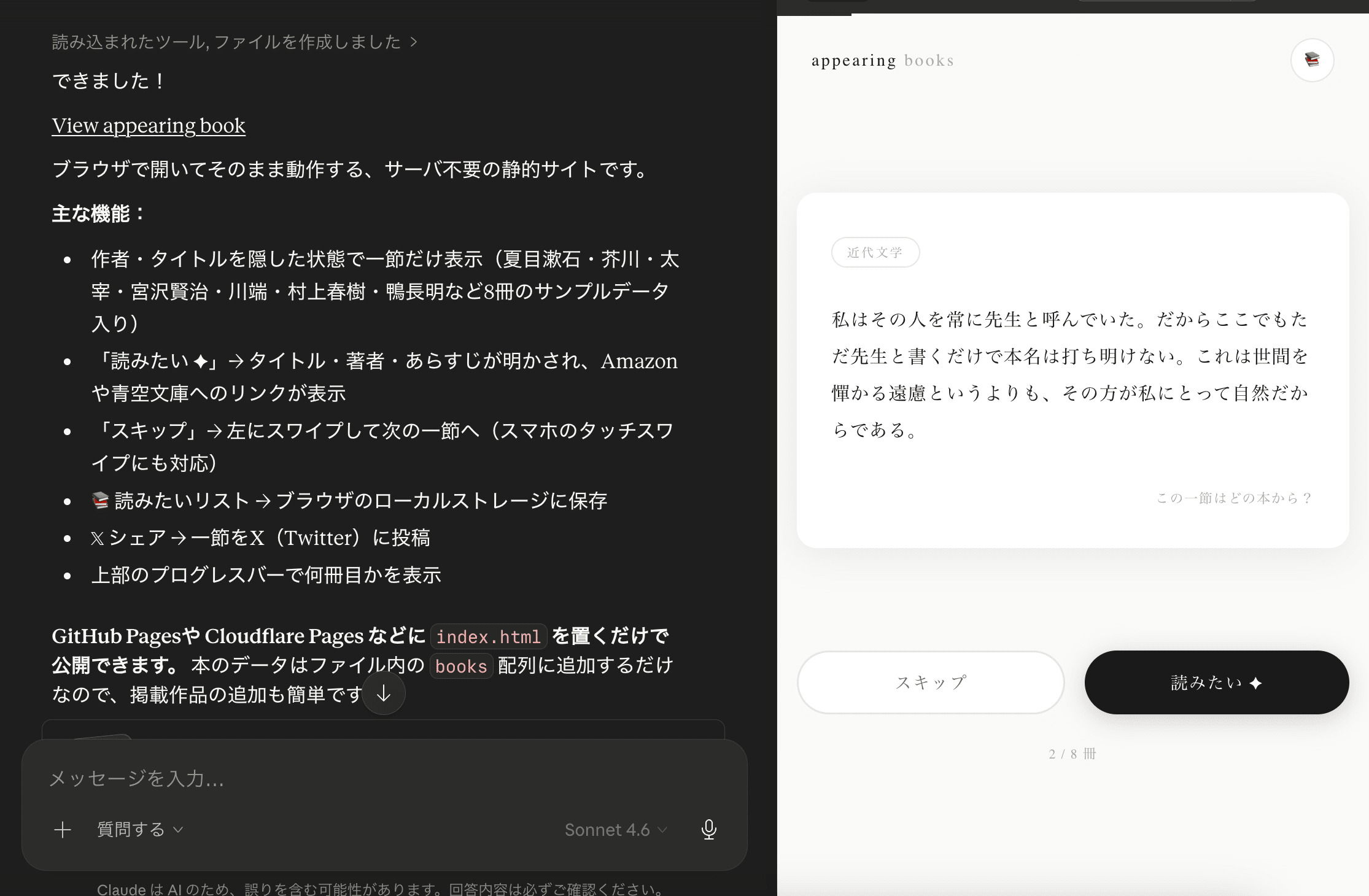 Claudeさんに話しかけたら本と出会うサービスが30分で作れた｜きなこ