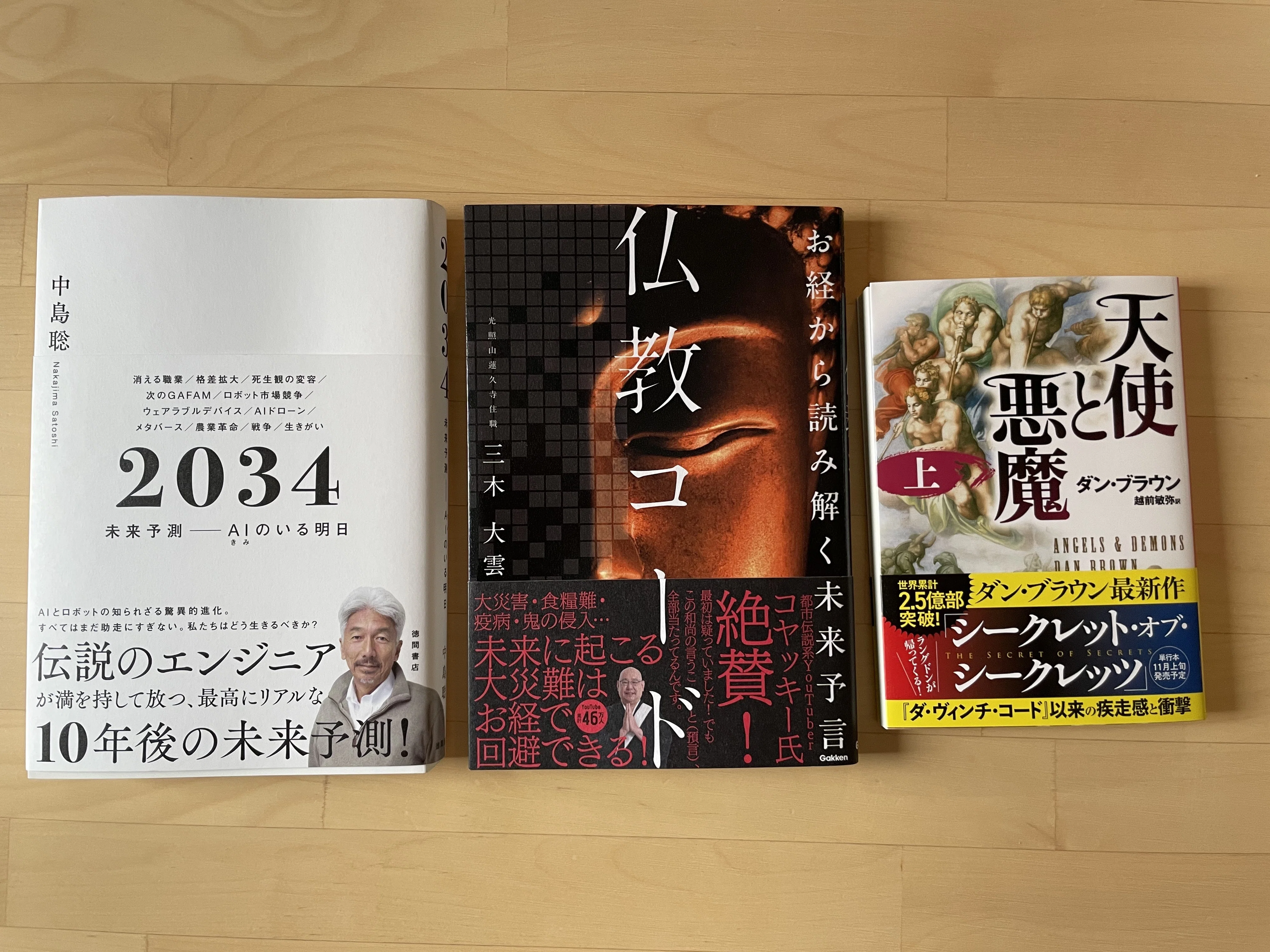 日記389日目 「2034未来予測 AIのいる明日」を読んで思ったこと｜AIたろう