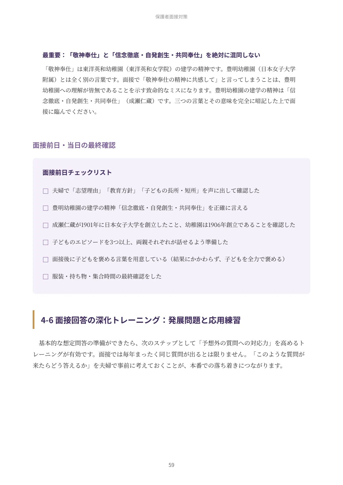 日本女子大学附属豊明幼稚園 願書・面接対策｜2027年度お受験 徹底解説