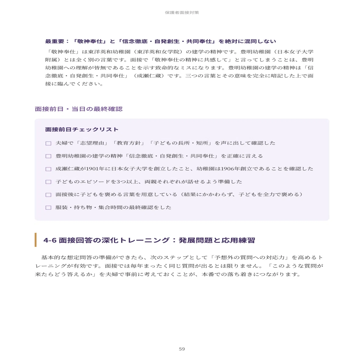 日本女子大学附属豊明幼稚園 願書・面接対策｜2027年度お受験 徹底解説