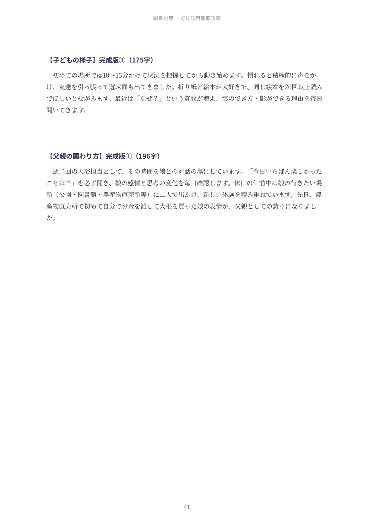 日本女子大学附属豊明幼稚園 願書・面接対策｜2027年度お受験 徹底解説