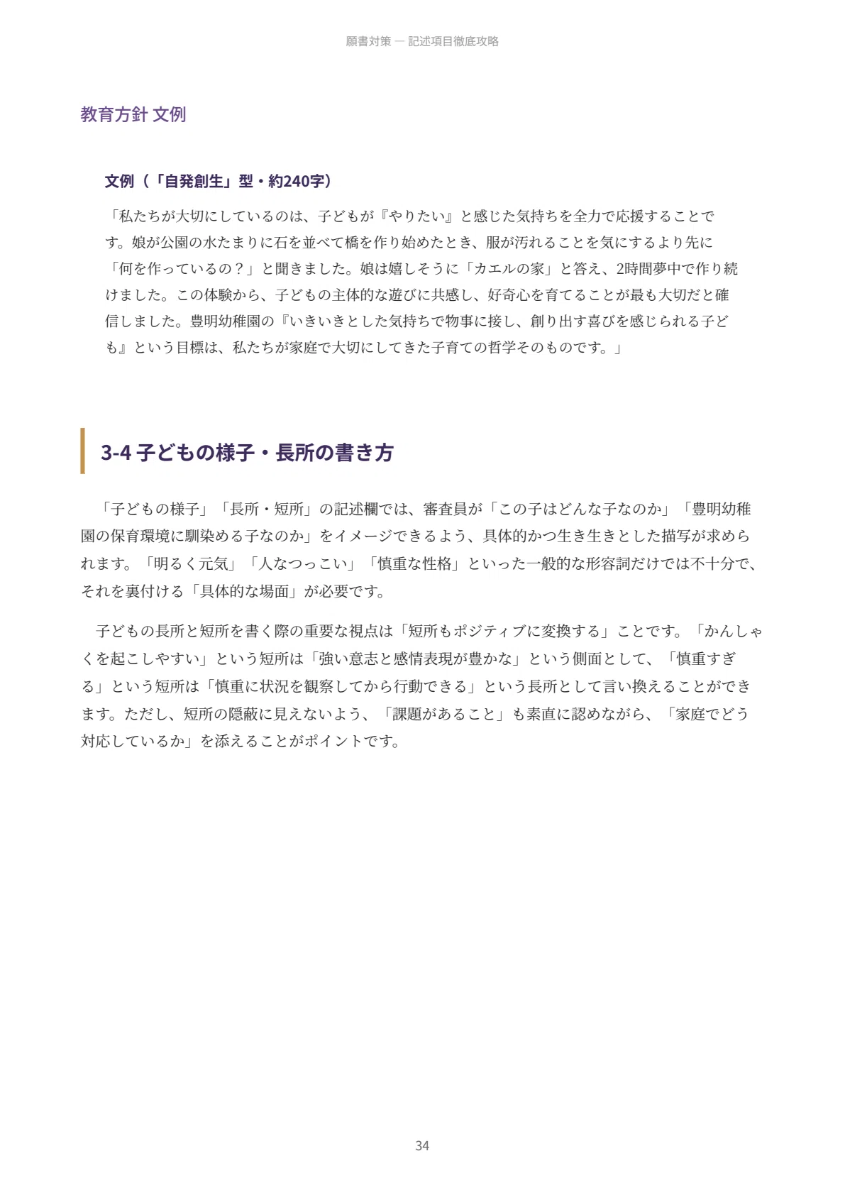 日本女子大学附属豊明幼稚園 願書・面接対策｜2027年度お受験 徹底解説