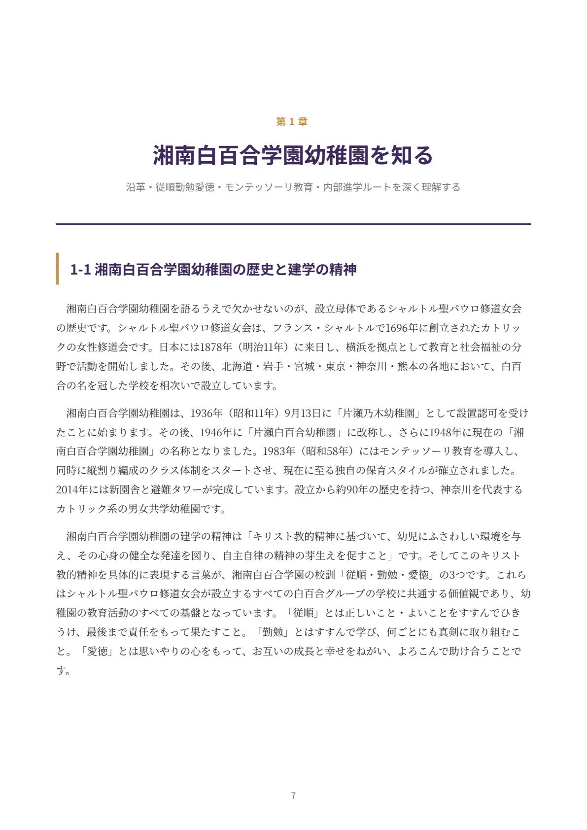 面接 湘南白百合学園幼稚園 講演会資料 徹底解説 全92 0 例文 願書作成