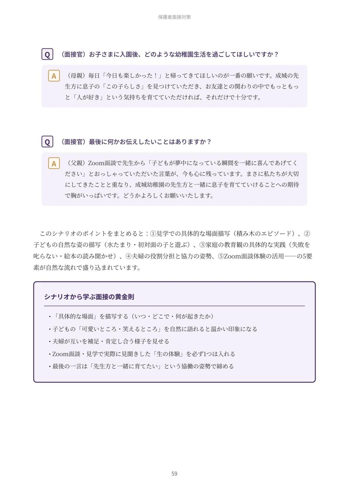 成城幼稚園 願書・面接対策｜2027年度お受験 徹底解説 全90ページ