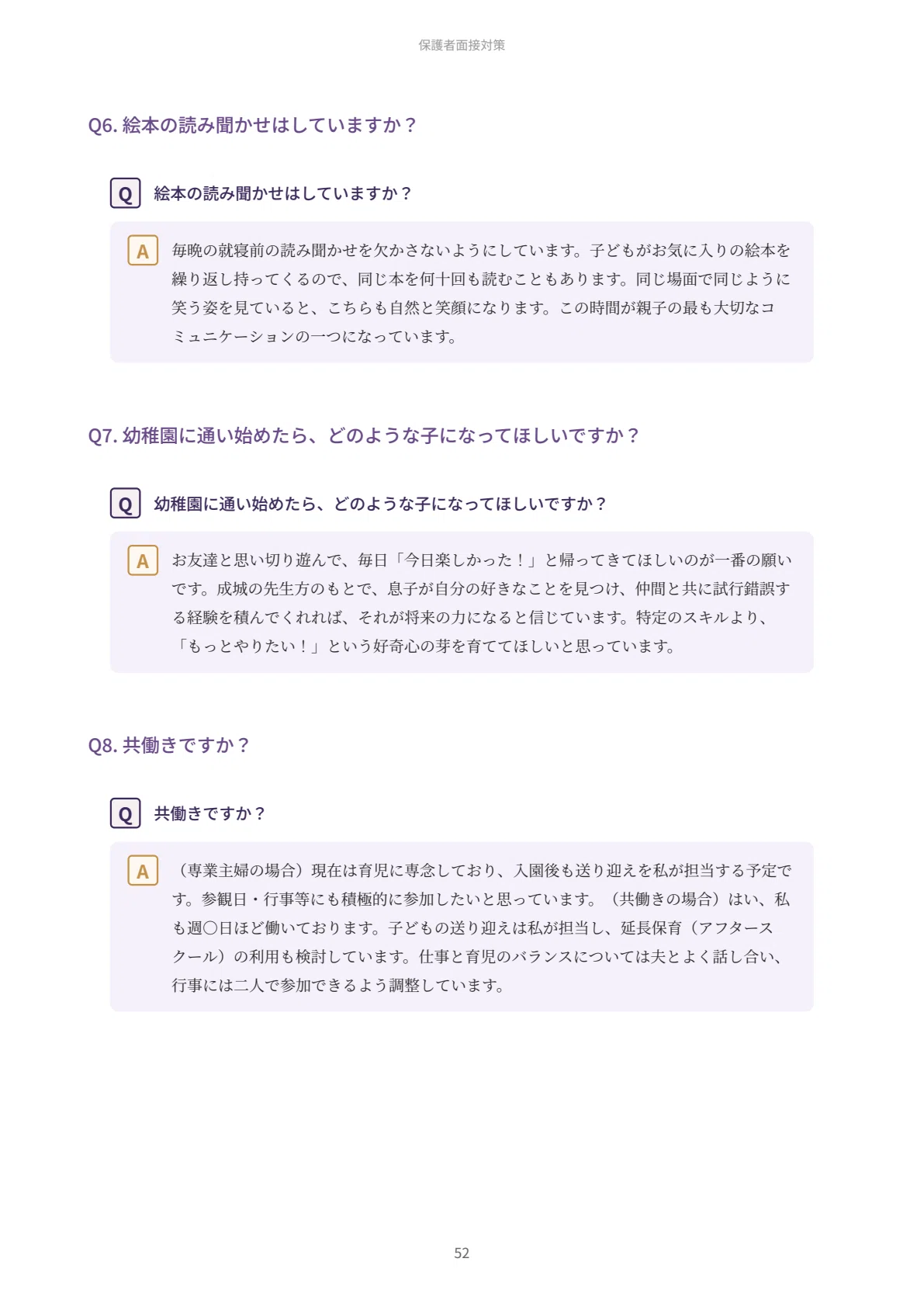 成城幼稚園 願書・面接対策｜2027年度お受験 徹底解説 全90ページ