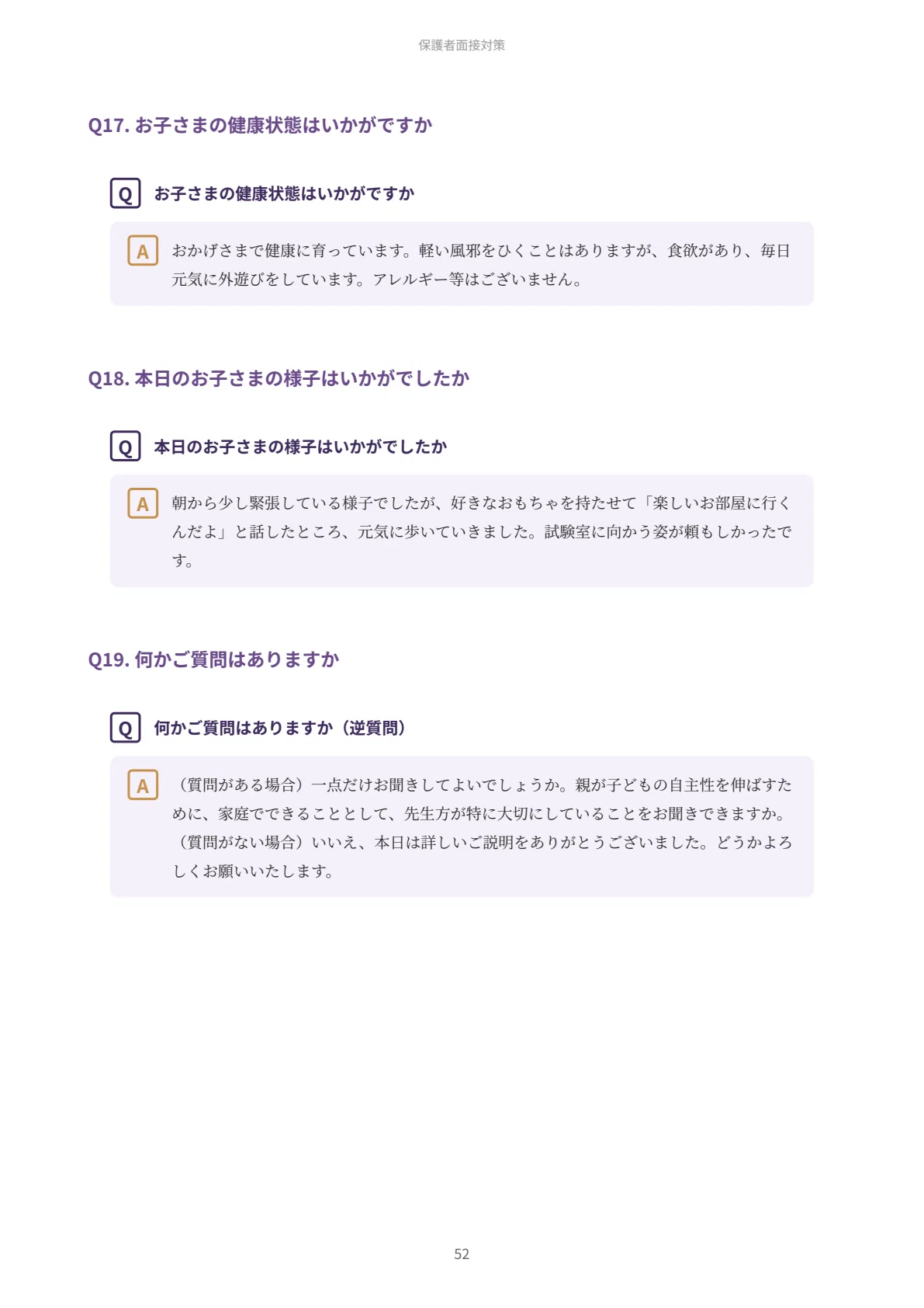 桐朋幼稚園 願書・面接対策｜2027年度お受験 徹底解説 全90ページ