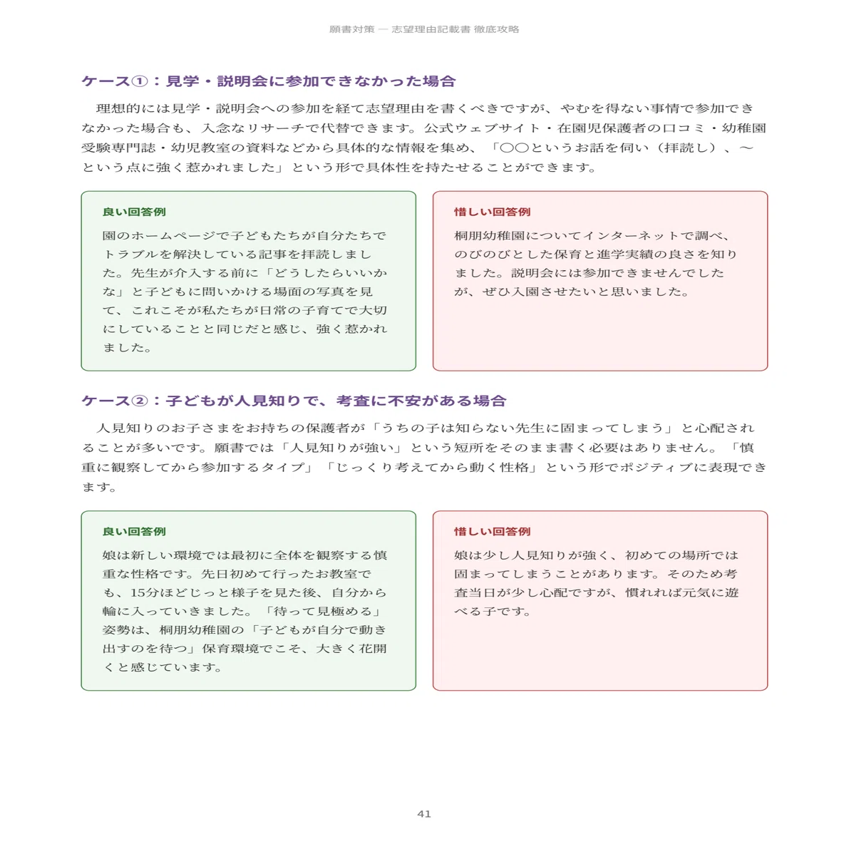 桐朋幼稚園 願書・面接対策｜2027年度お受験 徹底解説 全90ページ