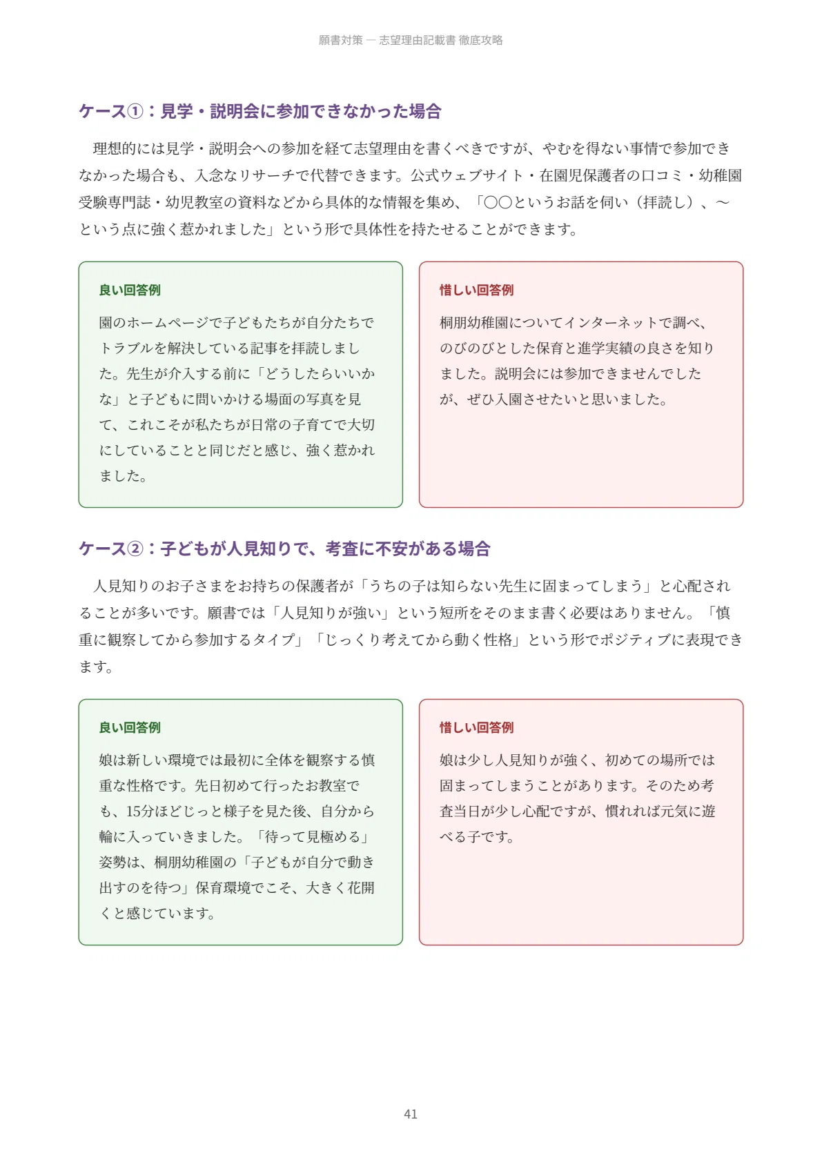 桐朋幼稚園 願書・面接対策｜2027年度お受験 徹底解説 全90ページ