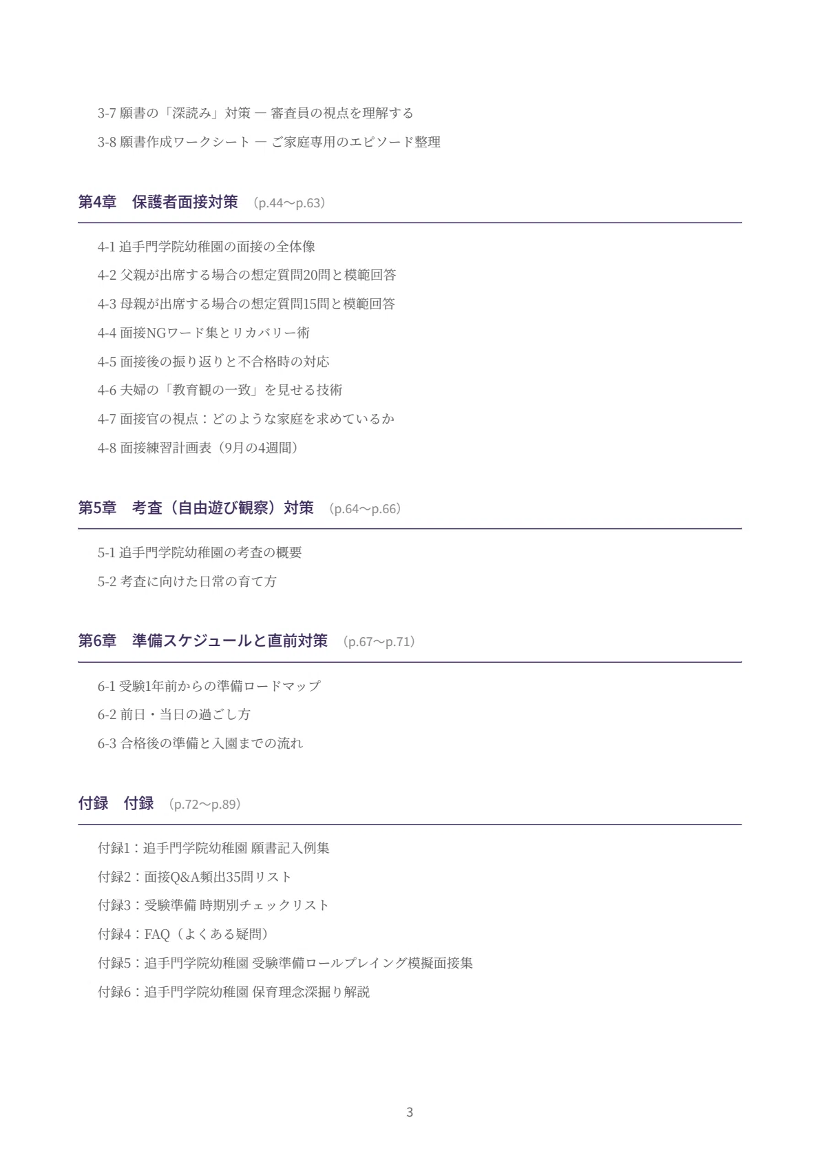 追手門学院幼稚園 願書・面接対策｜2027年度お受験 徹底解説 全90