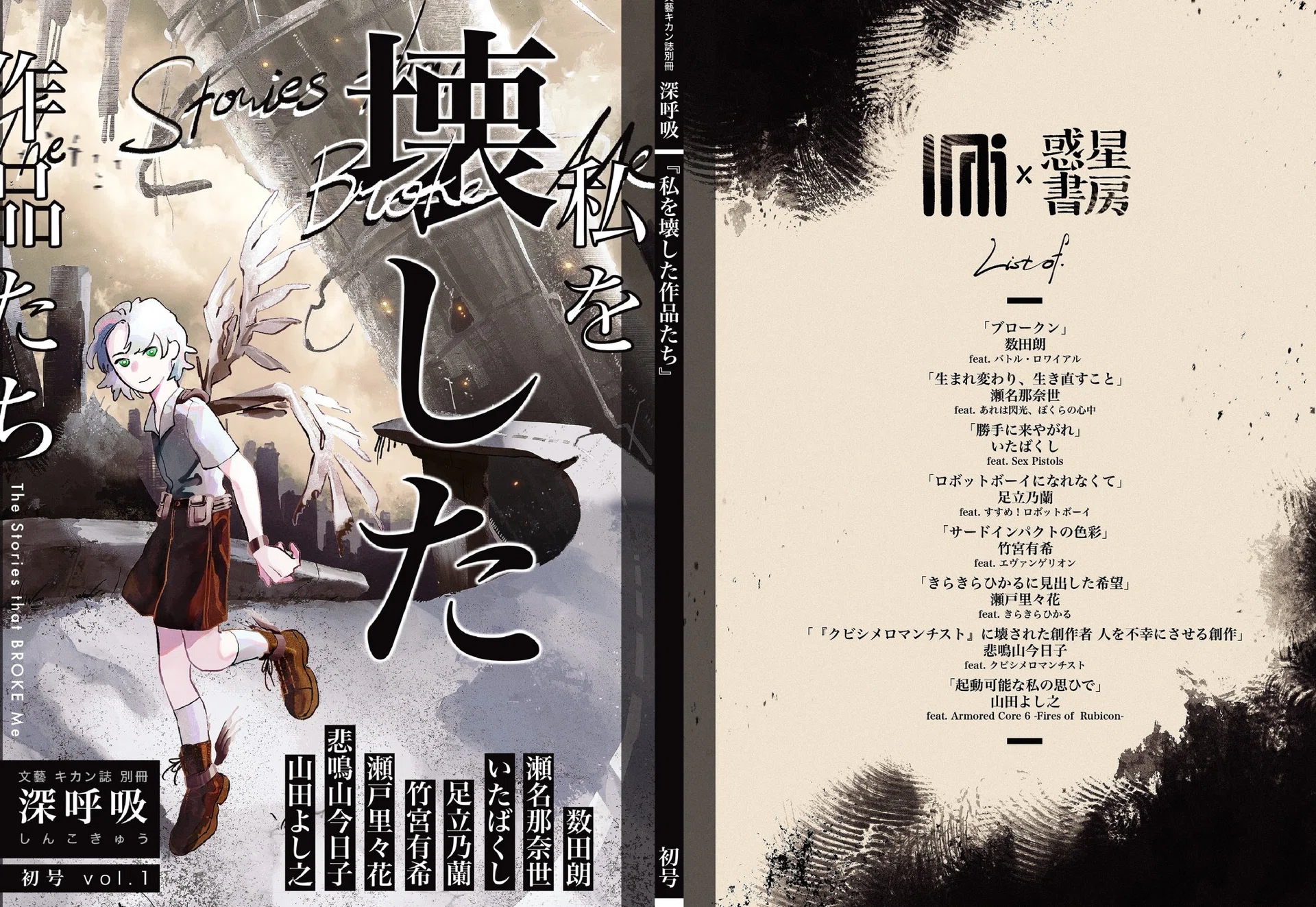文学フリマ東京42】南1-2ホール T-14にて作品を販売します｜いたばくし