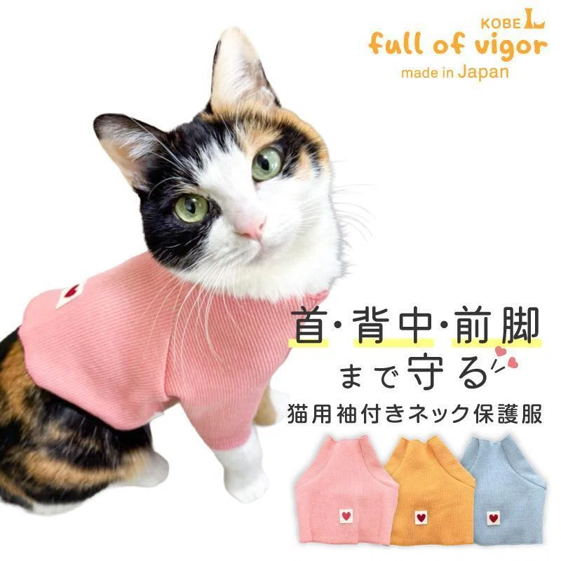 猫用 ネック 皮膚保護 袖付き スキンウエア 開発の背景 ～日常でこんな