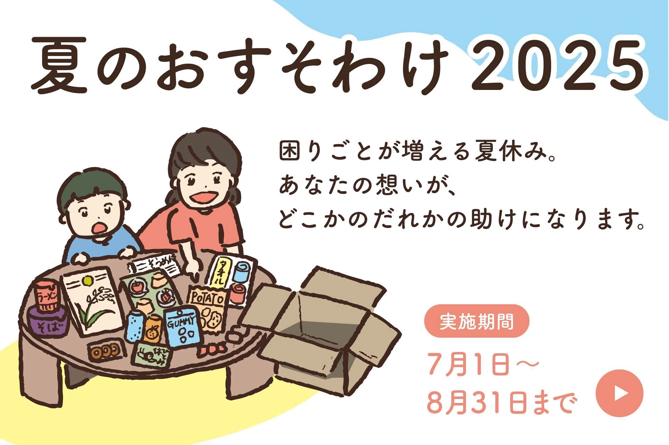 待たせない支援へ。届け方を変えた一年と、新たな課題。｜認定NPO法人