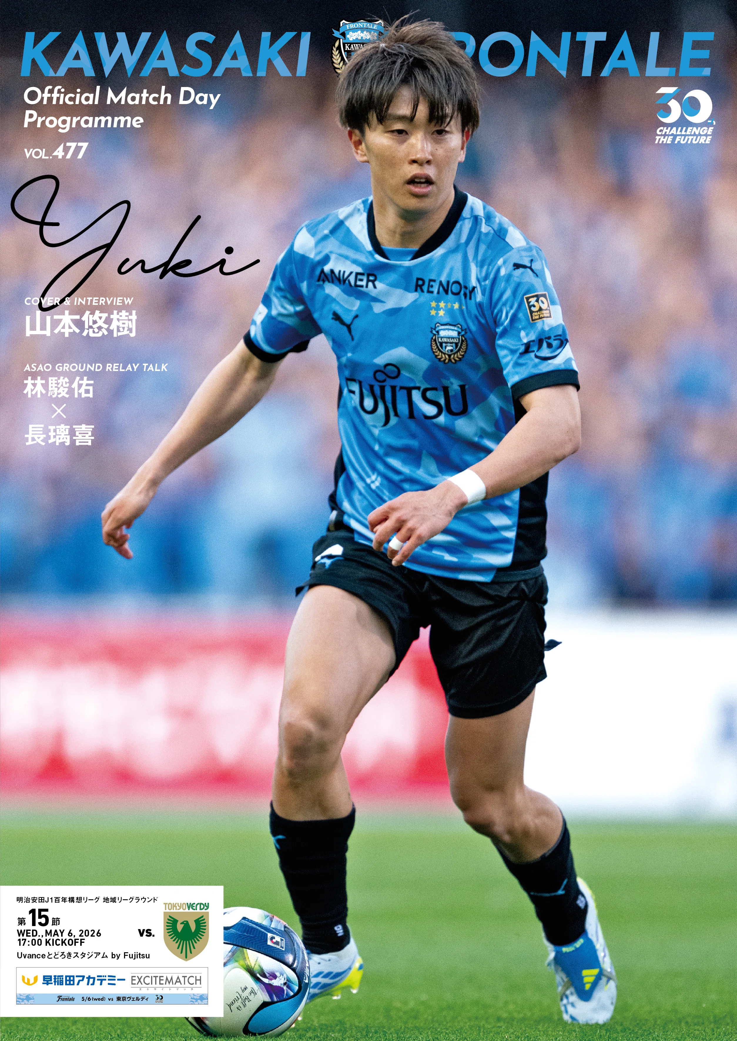 F通信】山本悠樹「勝ちをもってこられる選手に」｜【公式】川崎