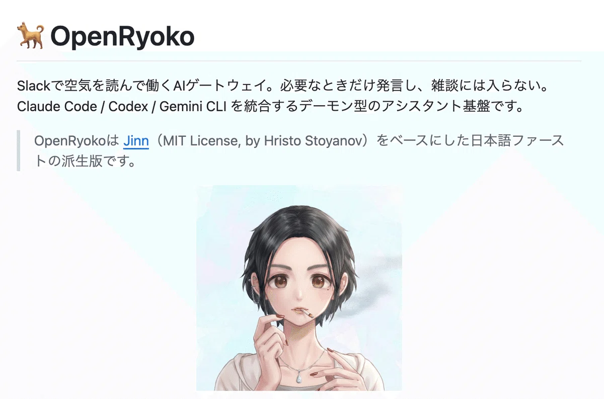 Jinn解説】Claudeサブスクで動く新しい常駐型AI Agent「OpenRyoko」を