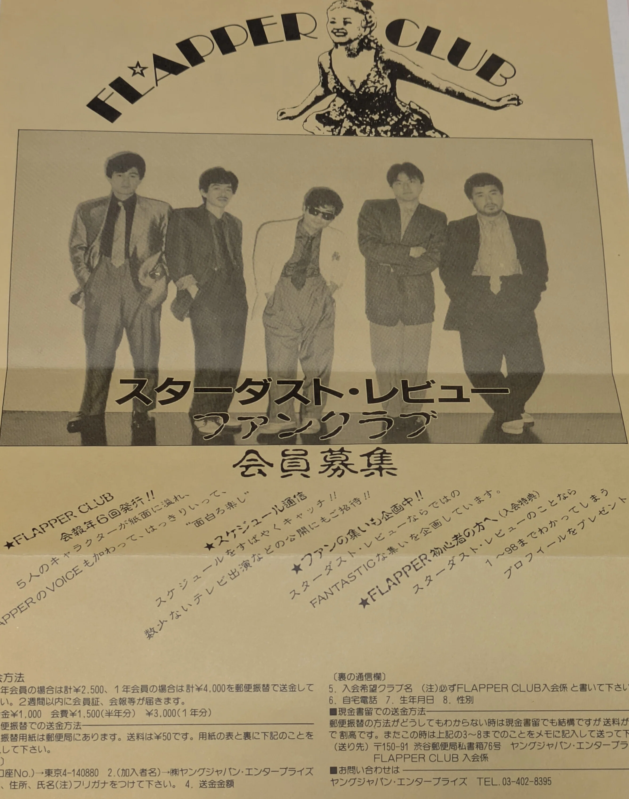 えぃ、やっ！から 40年｜星屑亭 なずな