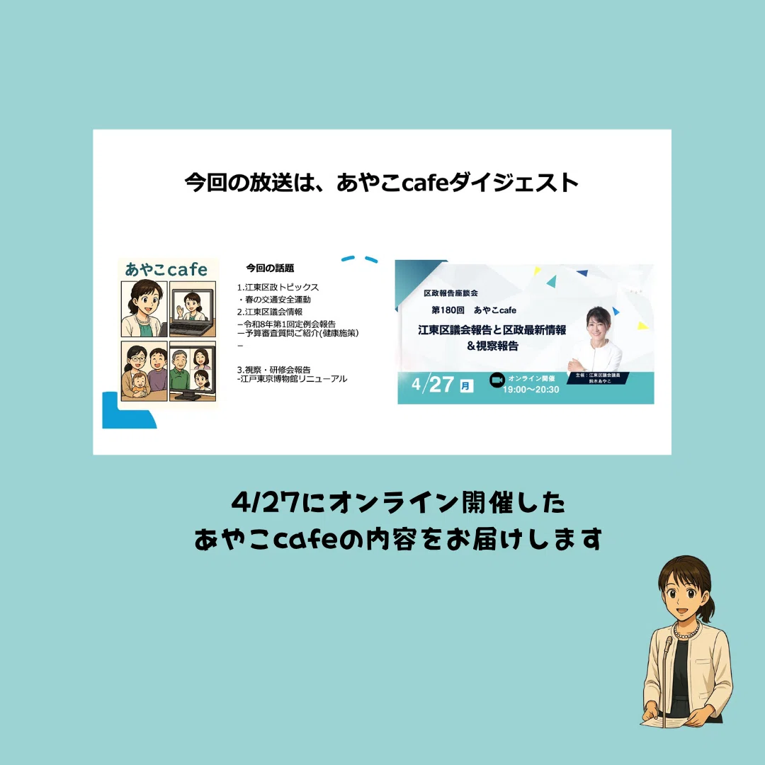 第180回あやこcafeダイジェスト【ほぼ週刊あやこcafeラジオ第180回