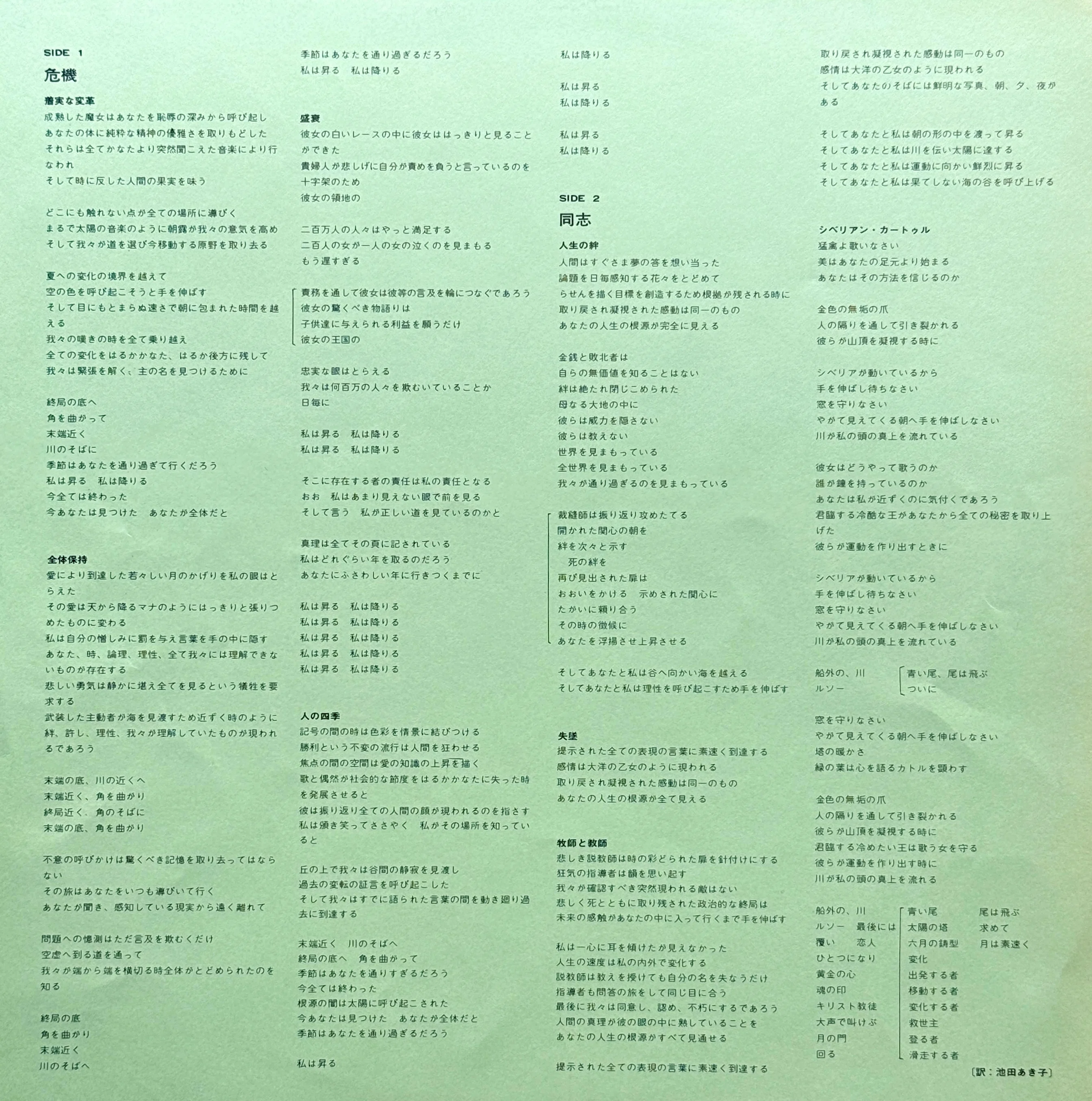Yes『Close to the Edge』邦題「危機」のミステリー｜店長のりちゃん