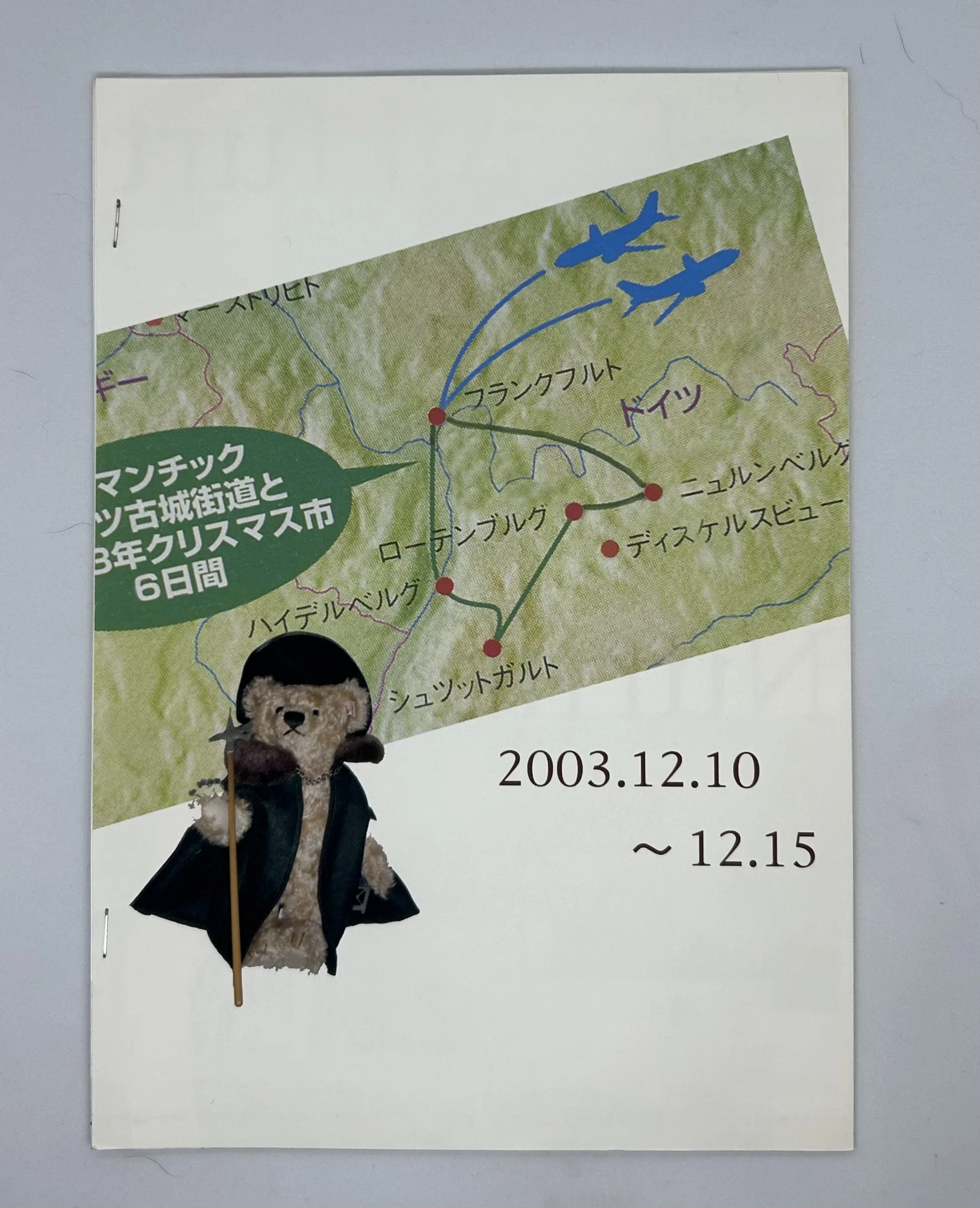 【中古】 ドイツ旅ノート 旅ノート以前・2003年のドイツ旅行｜tonayuta