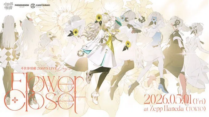 日本の玄関口で咲かせた大きな花 ヰ世界情緒 2DAYS LIVE DAY-1「Flower