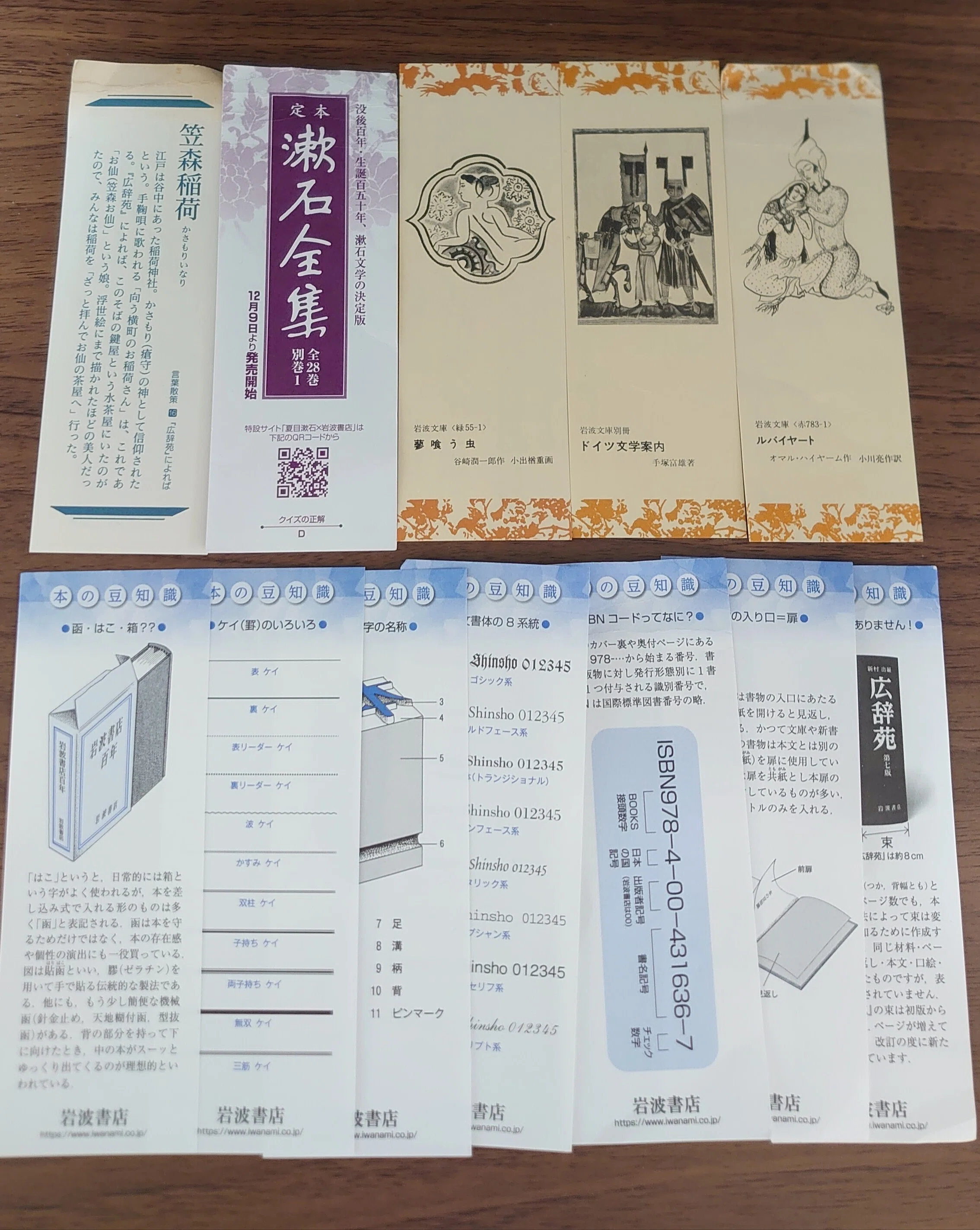 本棚から紙のしおりを発掘してみる｜橘あんず