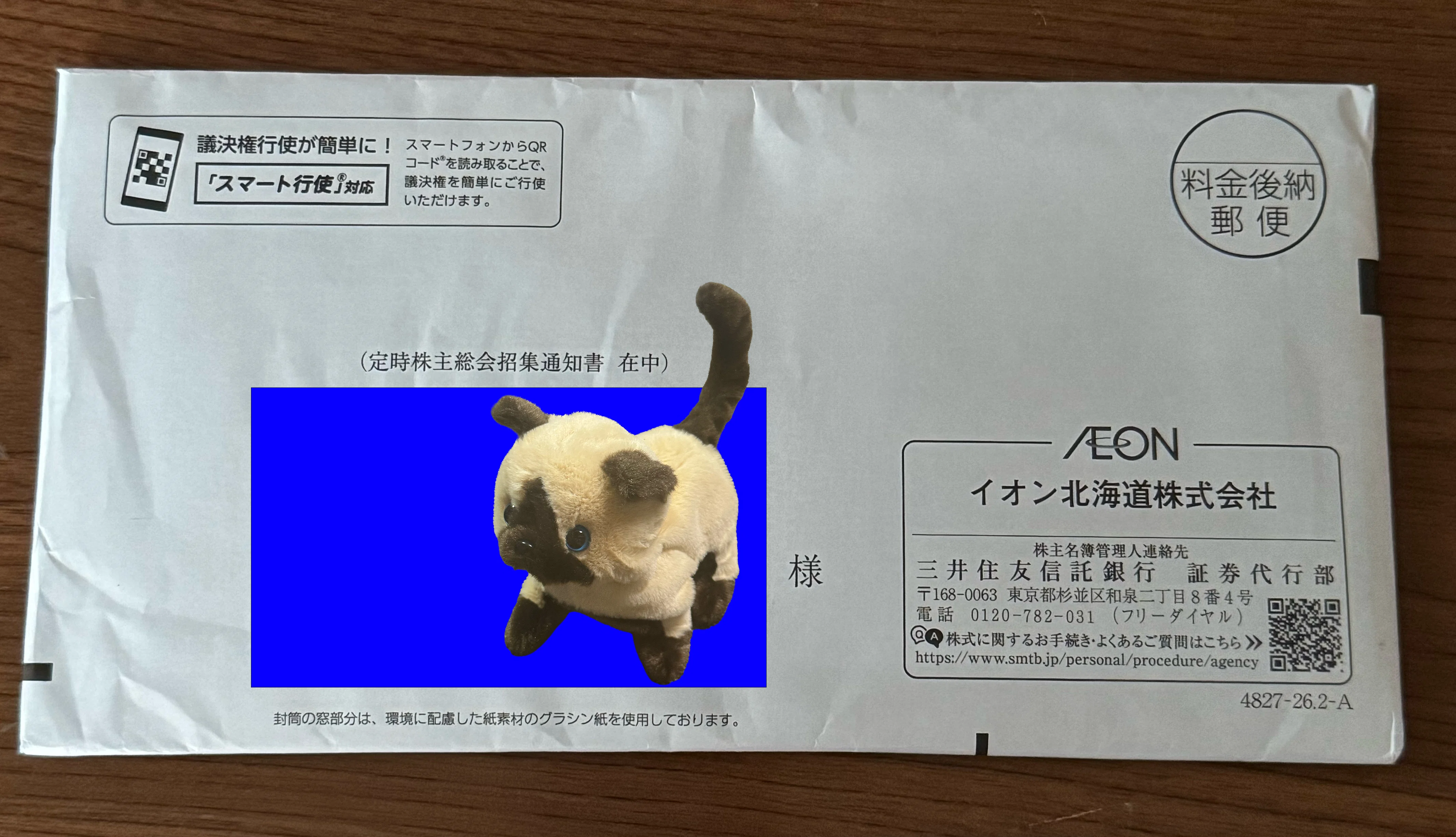 株主優待】イオン北海道｜みけねこ情報局
