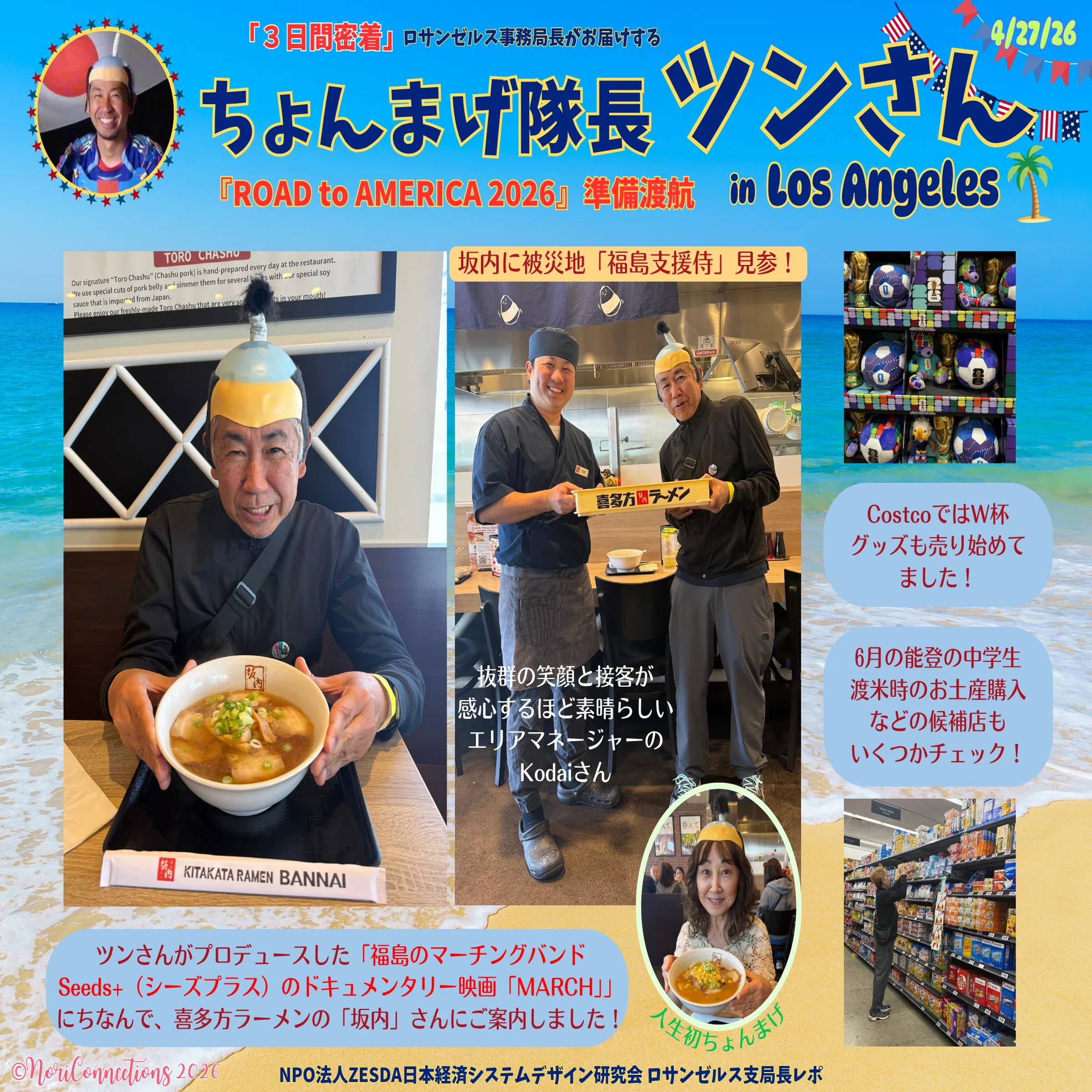 LA⑤【ちょんまげ隊長 レドンドビーチピア＋ランチ・買い物下見 in