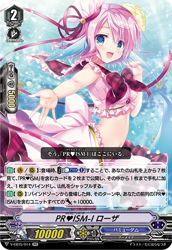 PR♡ISM( Vスタン) クルマエビのデッキ談義⑥｜そよぎや